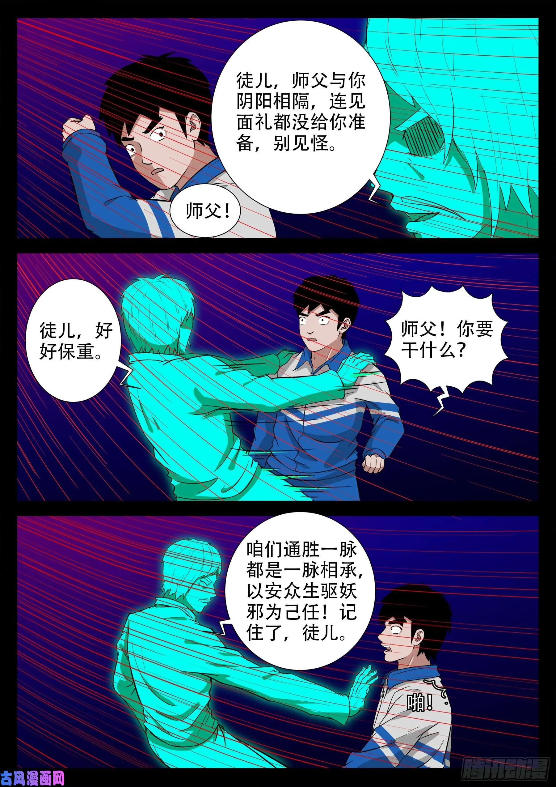 双脸辫 03 第10页