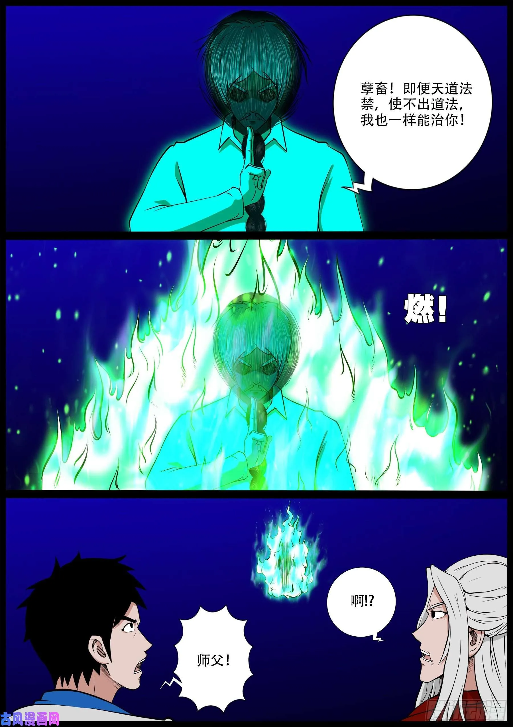 双脸辫 03 第13页