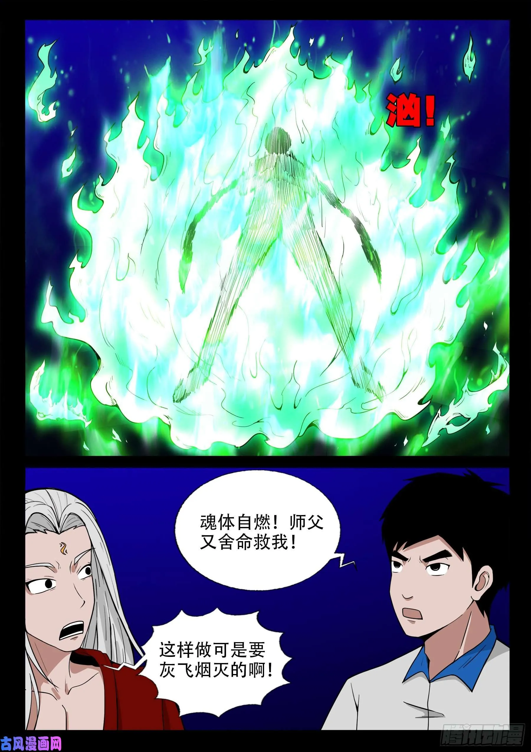 双脸辫 03 第14页
