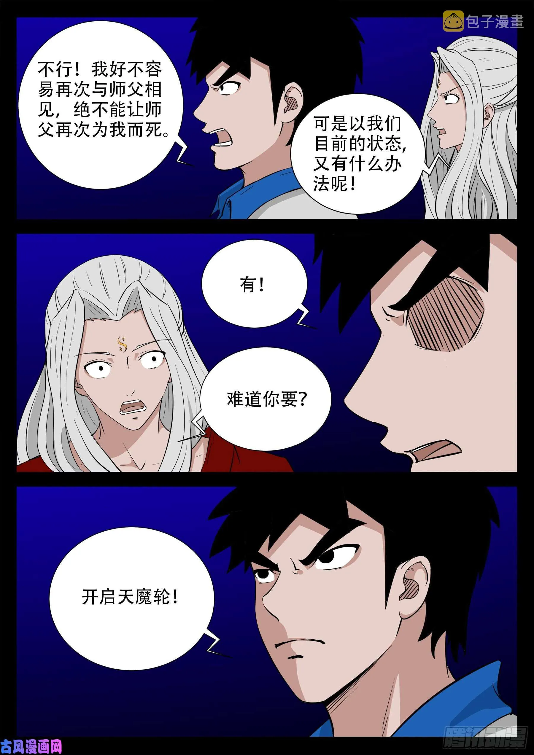 双脸辫 03 第15页