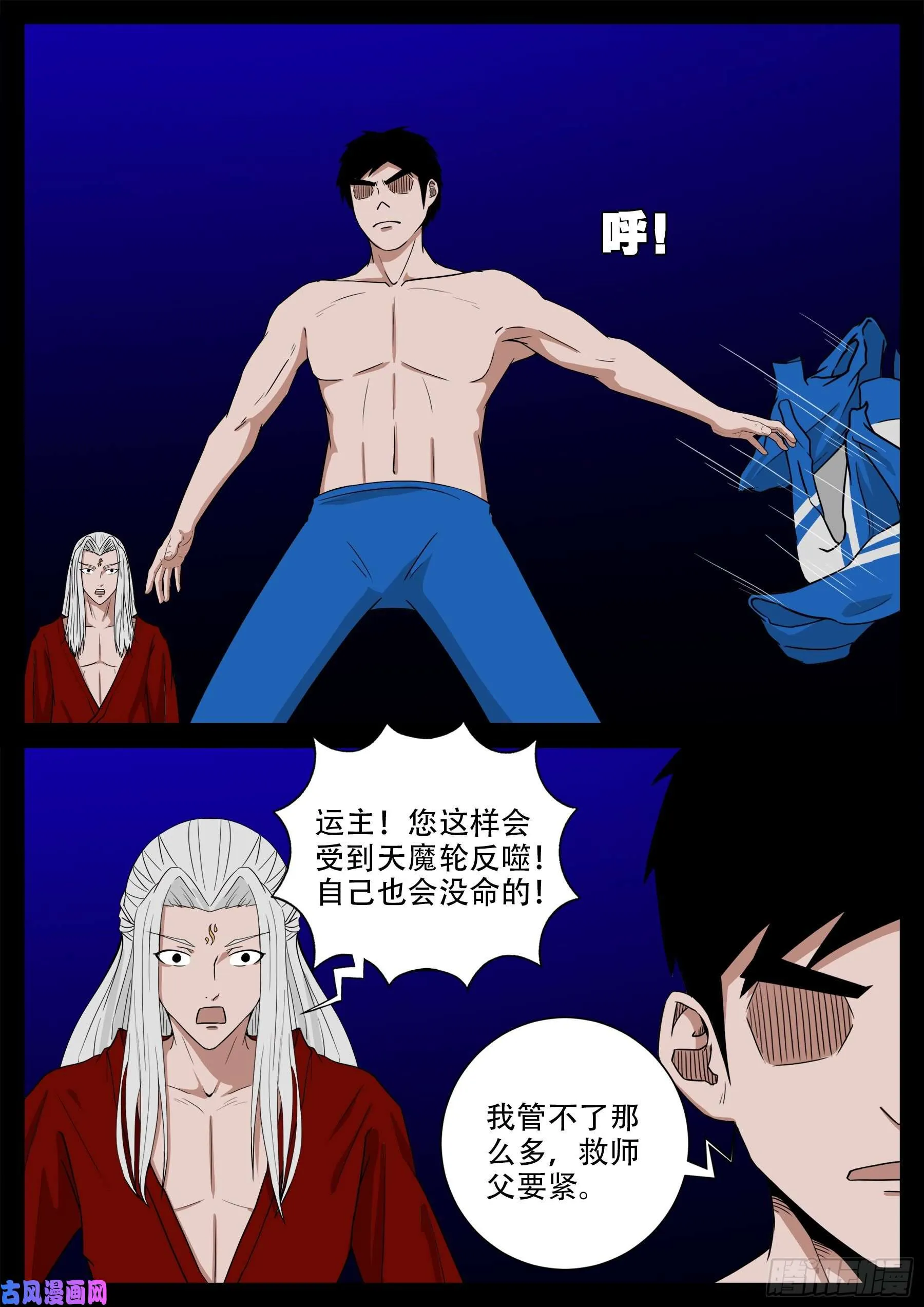 双脸辫 03 第16页