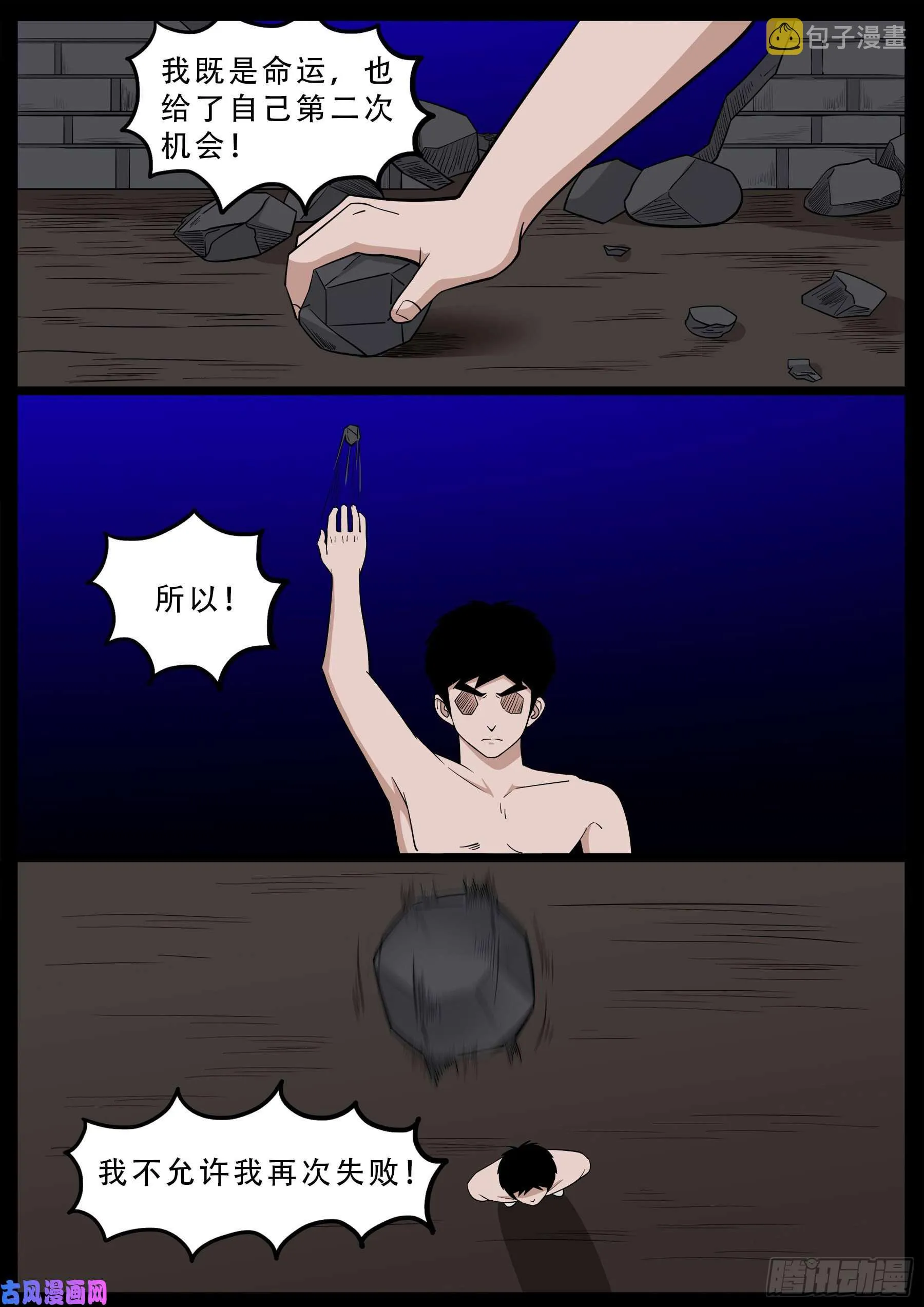 双脸辫 03 第17页