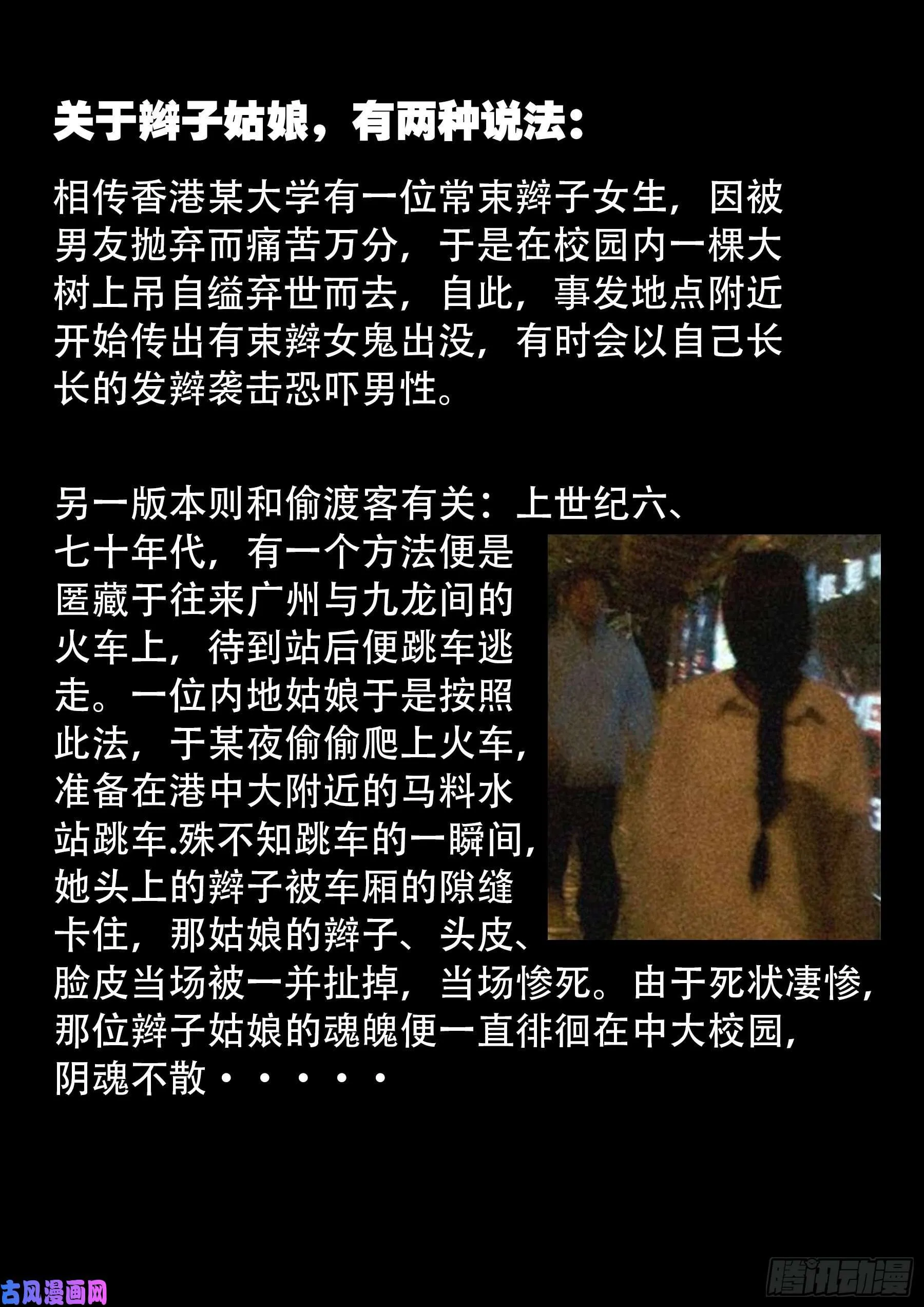 双脸辫 03 第20页
