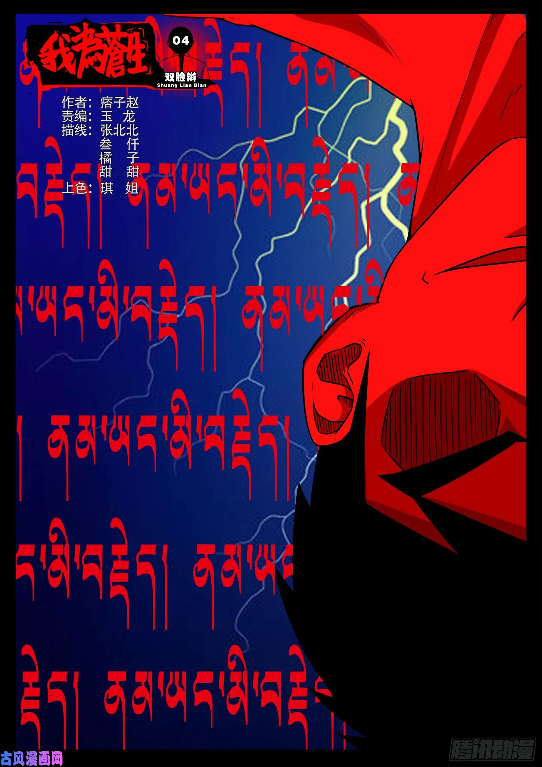 双脸辫 04 第1页