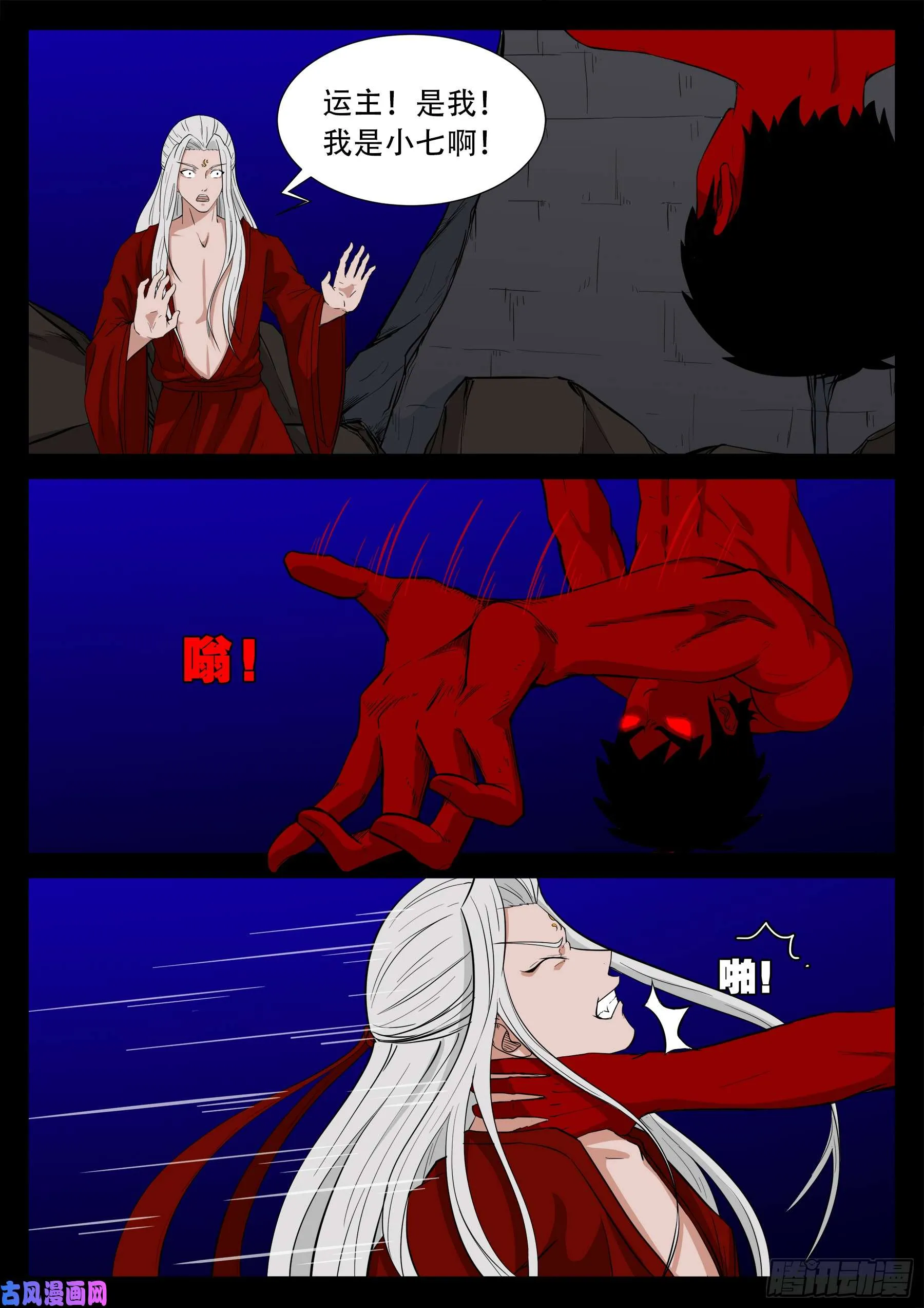 双脸辫 04 第8页