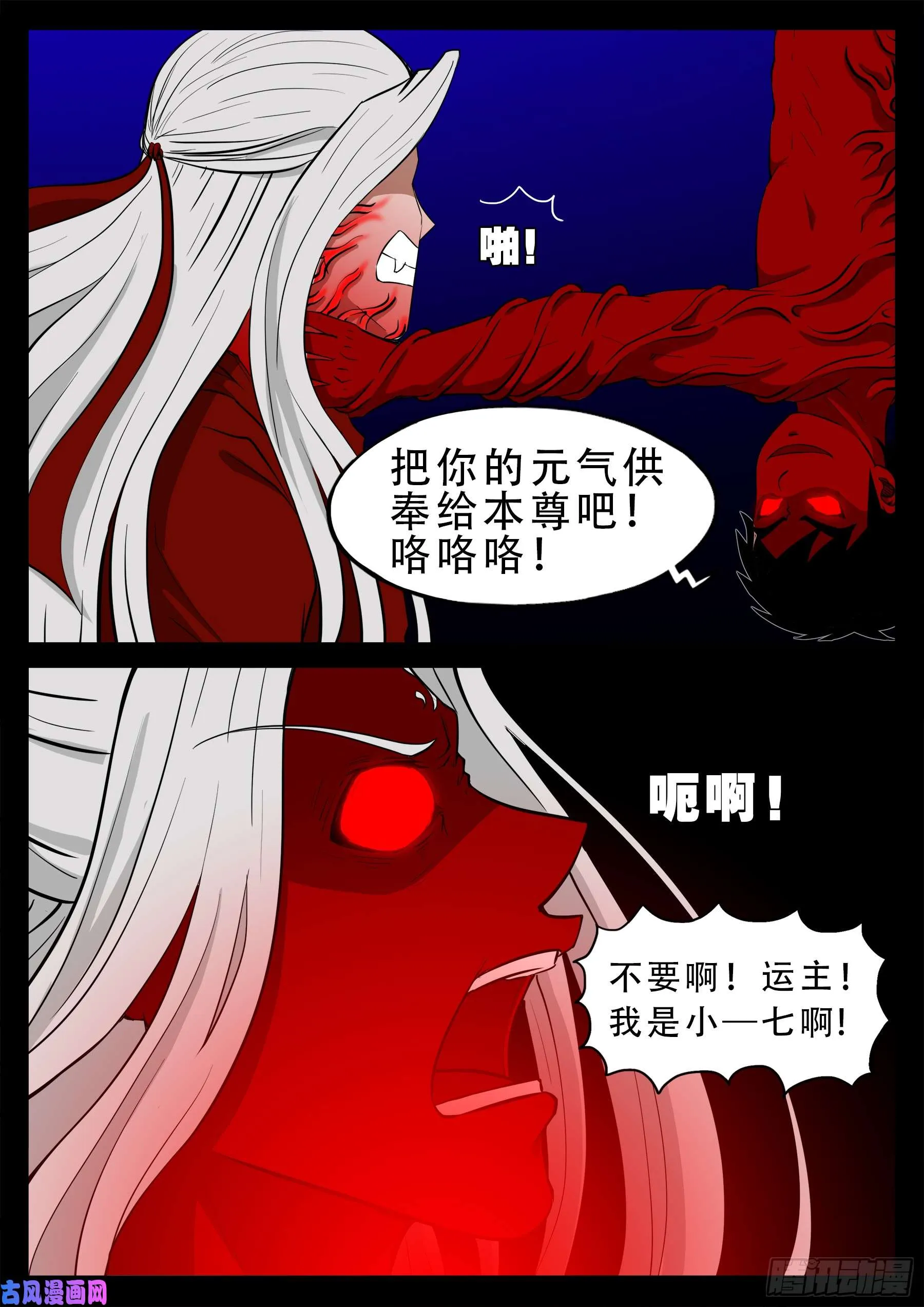 双脸辫 04 第9页