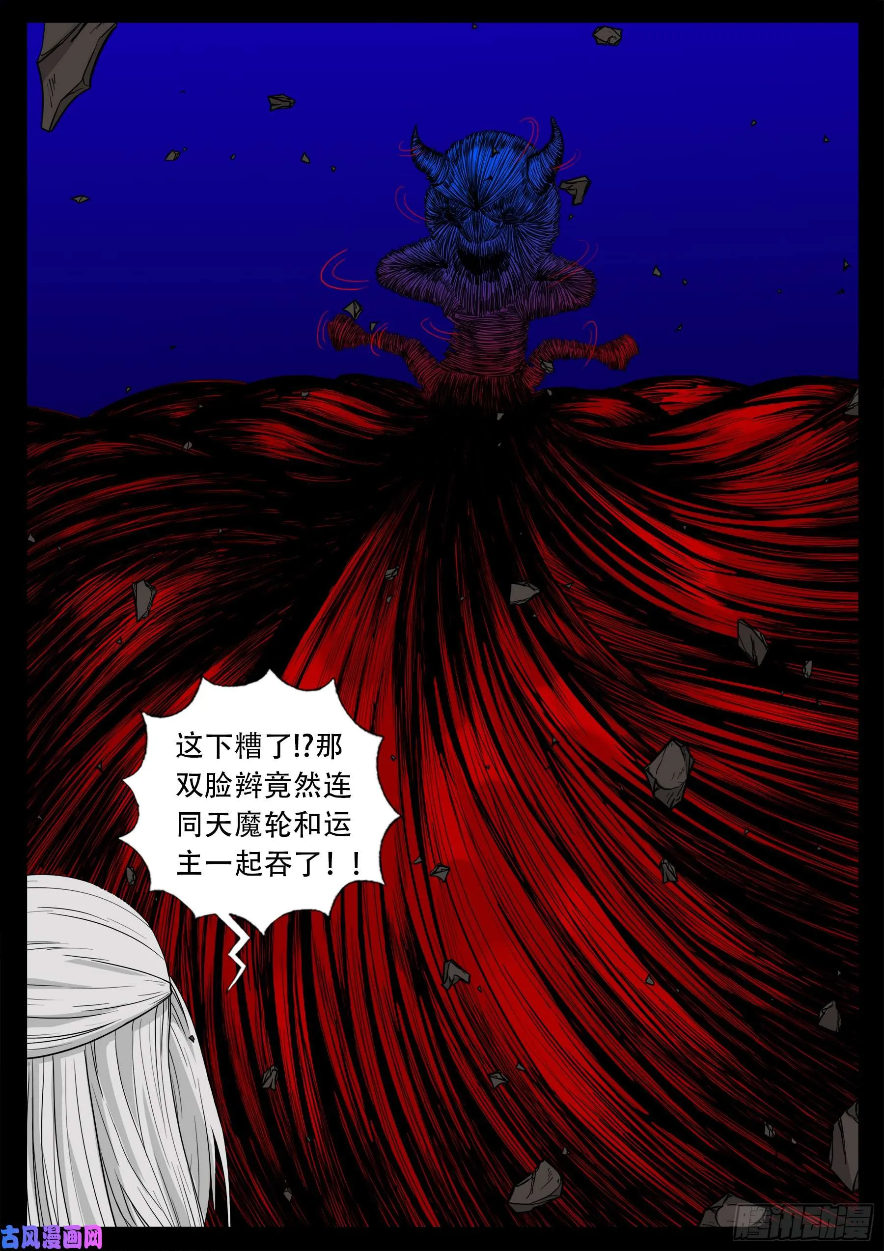 双脸辫 04 第13页