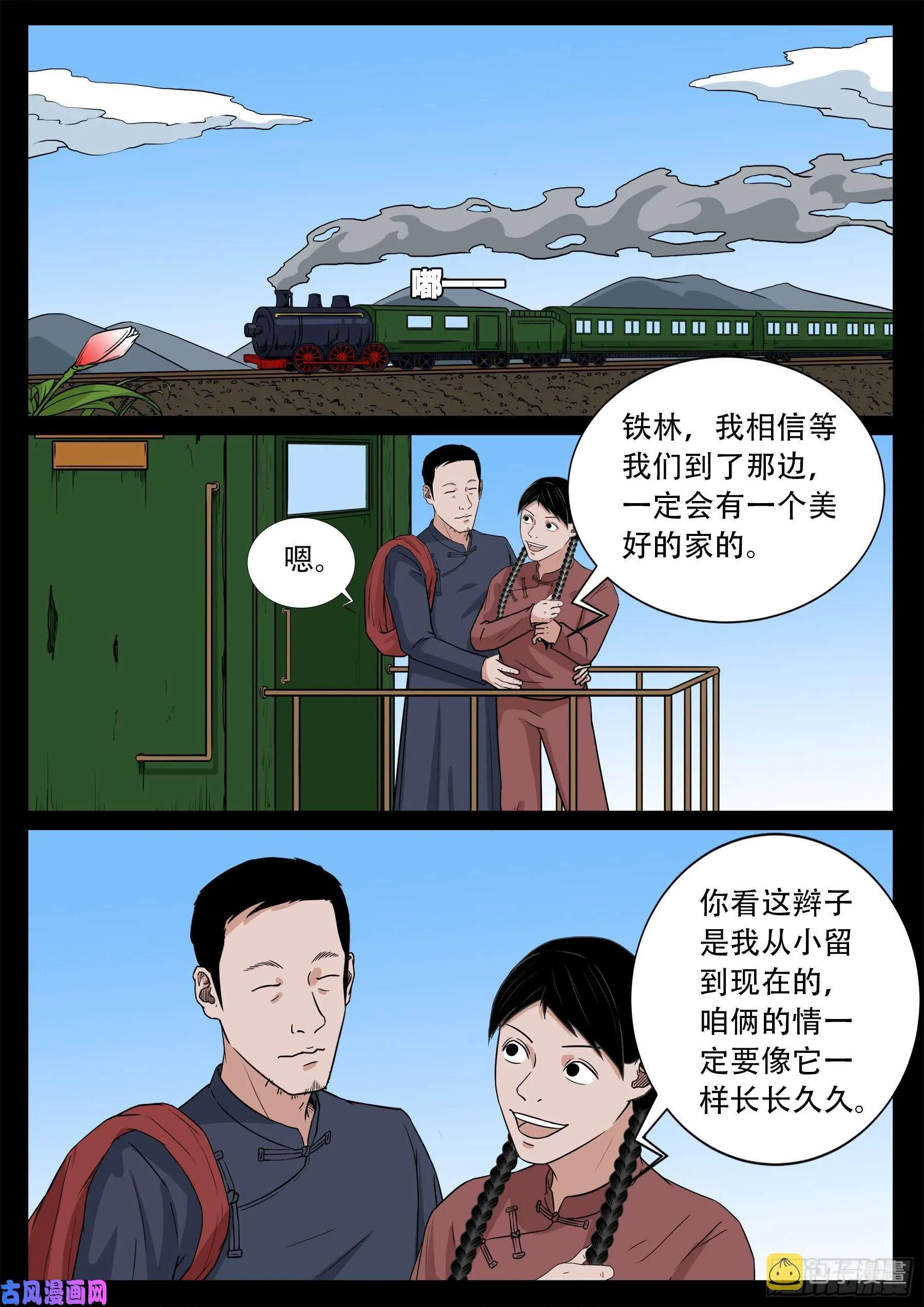 双脸辫 05 第3页