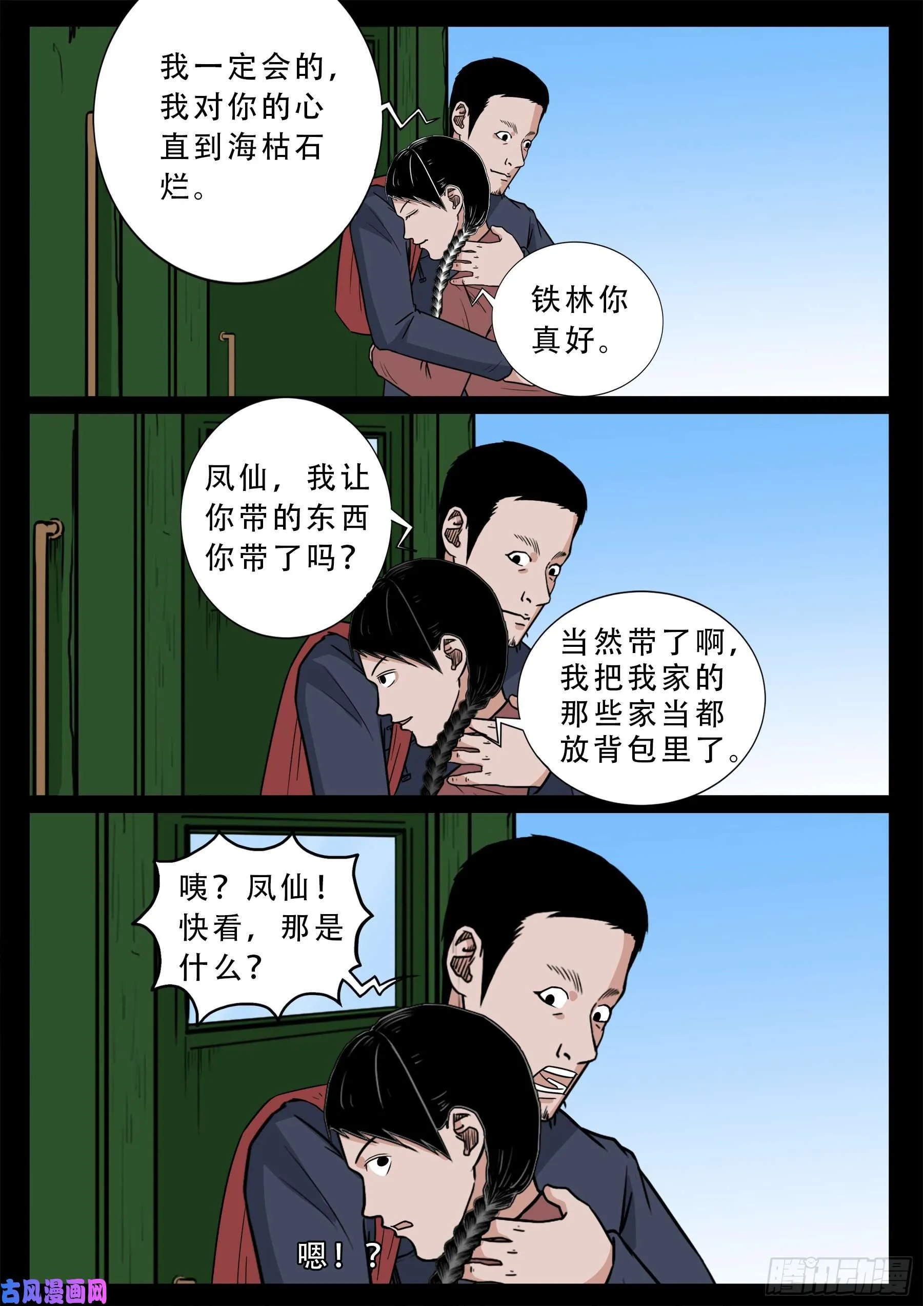 双脸辫 05 第4页