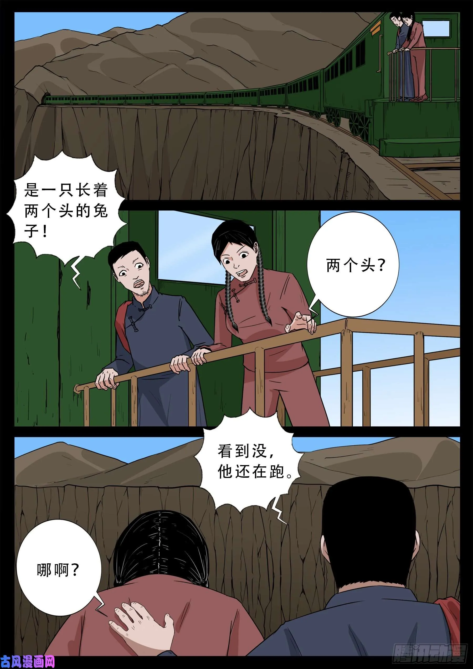 双脸辫 05 第5页