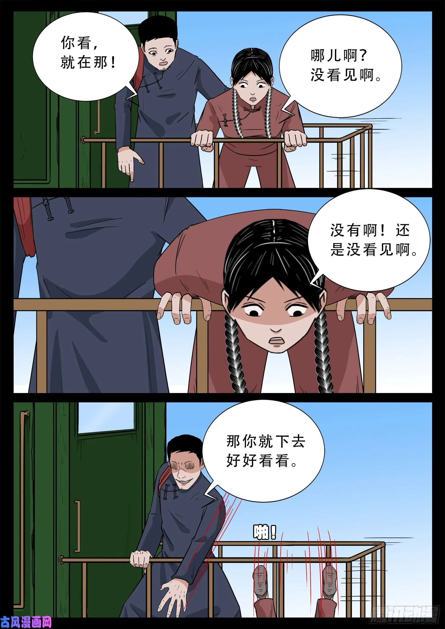 双脸辫 05 第6页