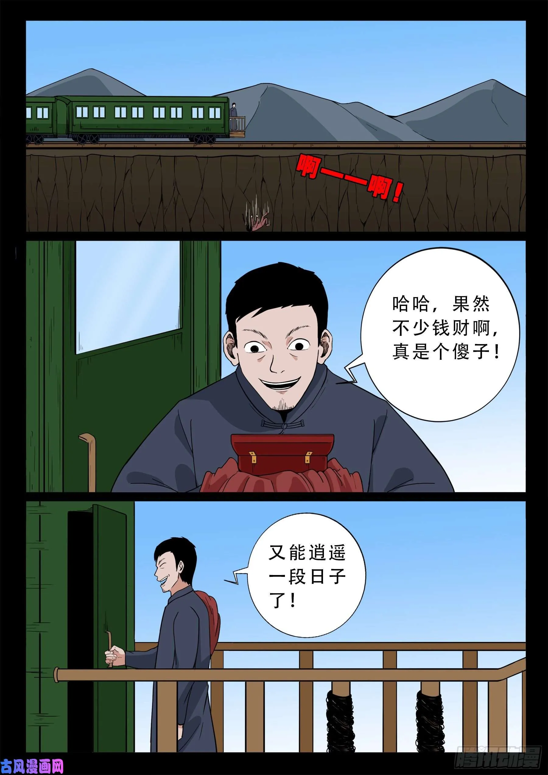 双脸辫 05 第7页