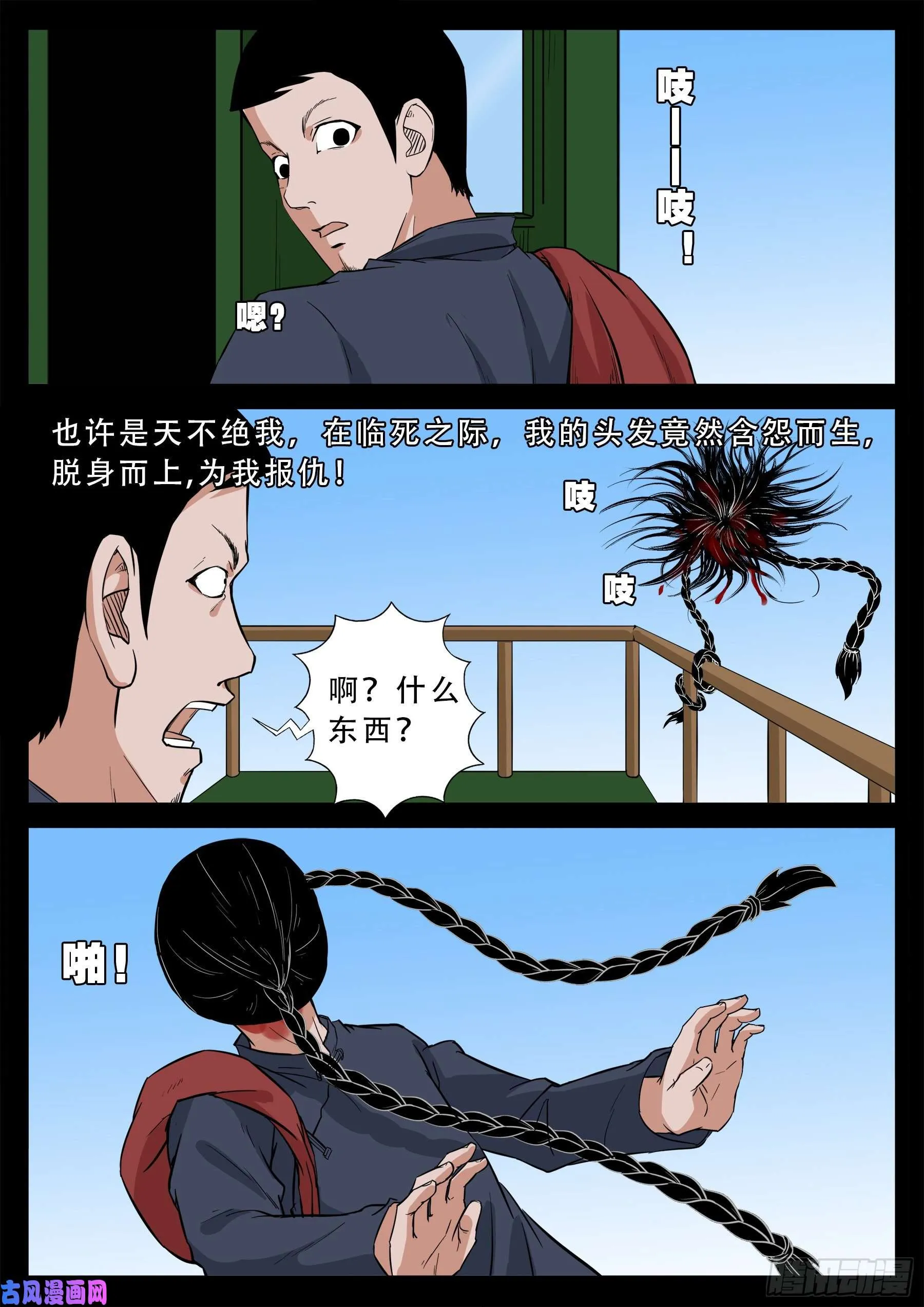 双脸辫 05 第8页
