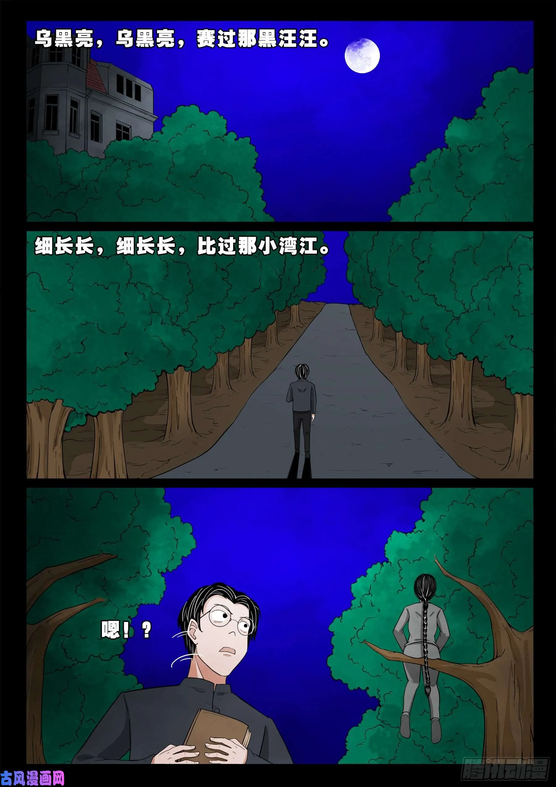 双脸辫 05 第10页