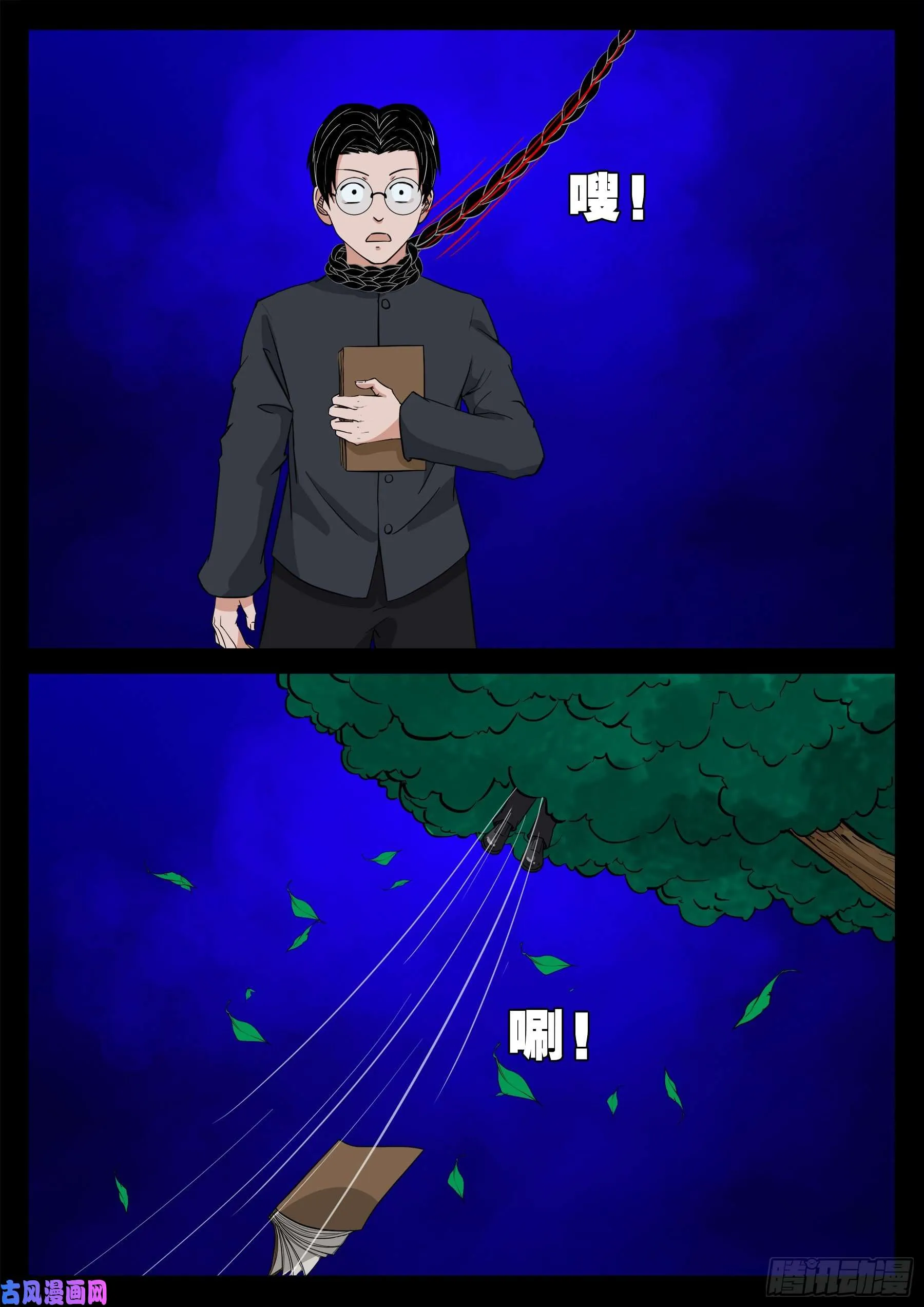 双脸辫 05 第11页