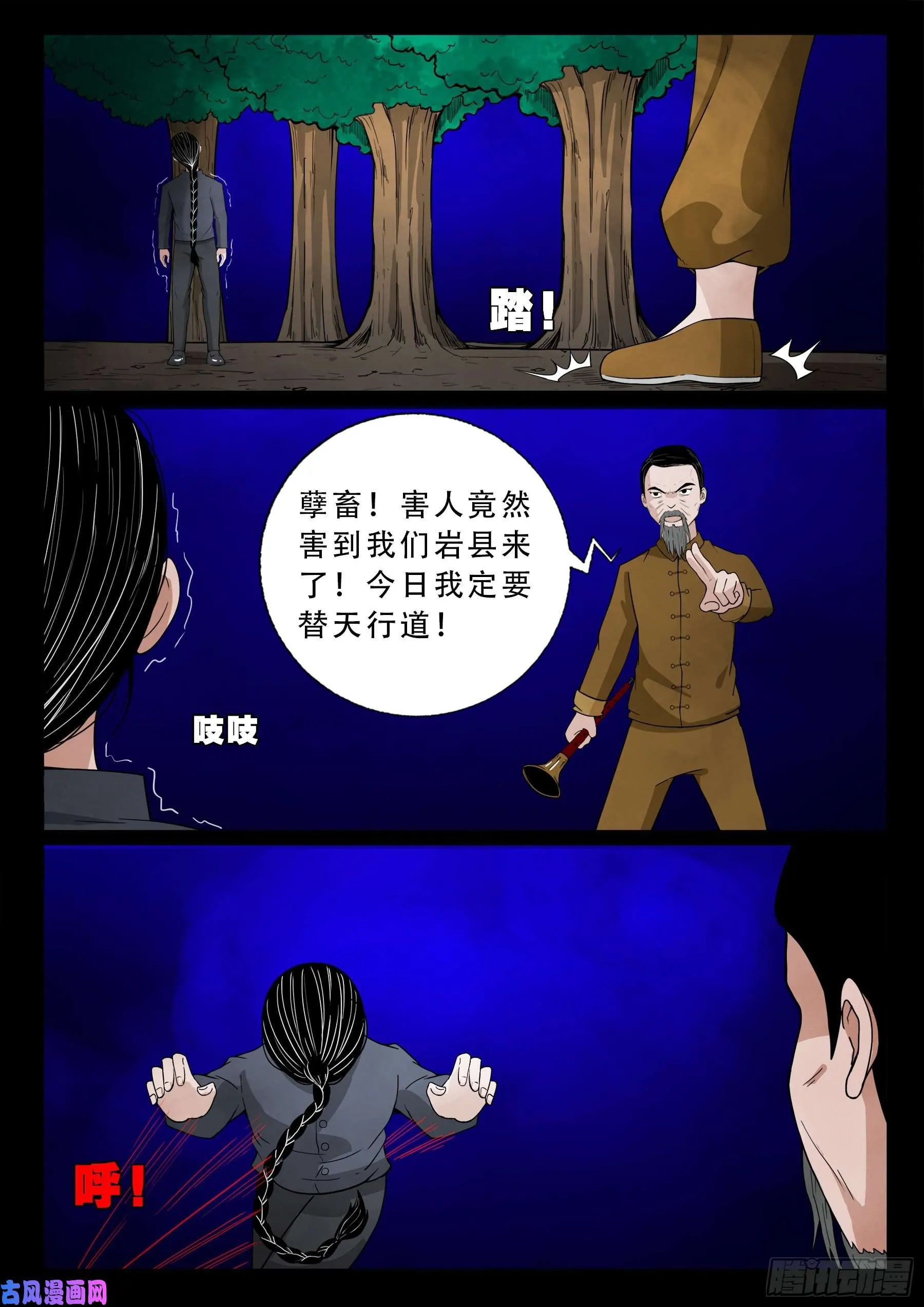 双脸辫 05 第13页