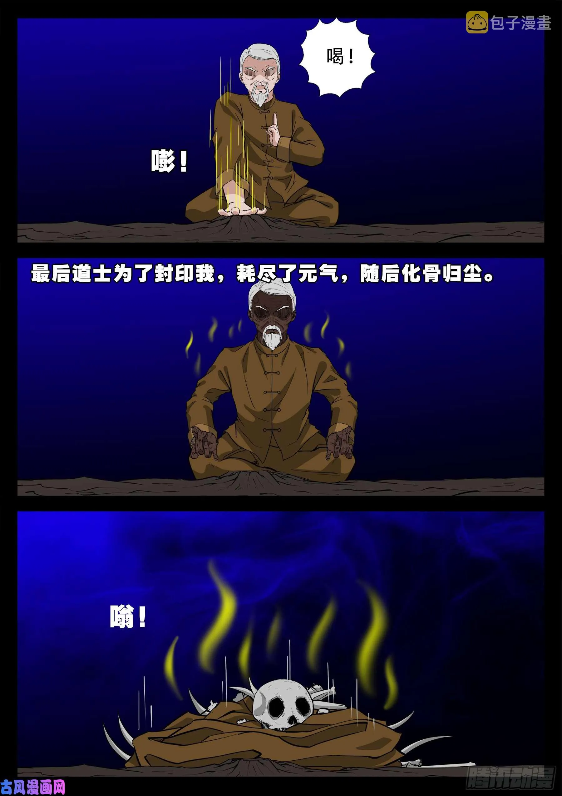 双脸辫 05 第18页