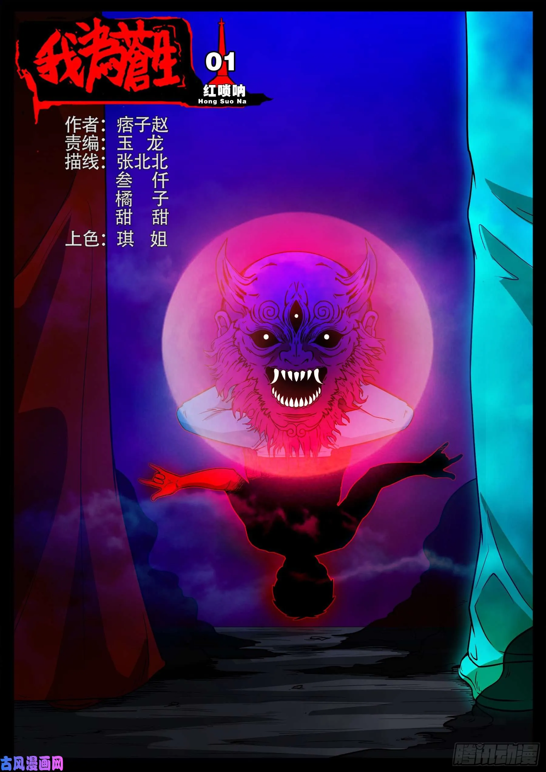 红唢呐 01 第1页