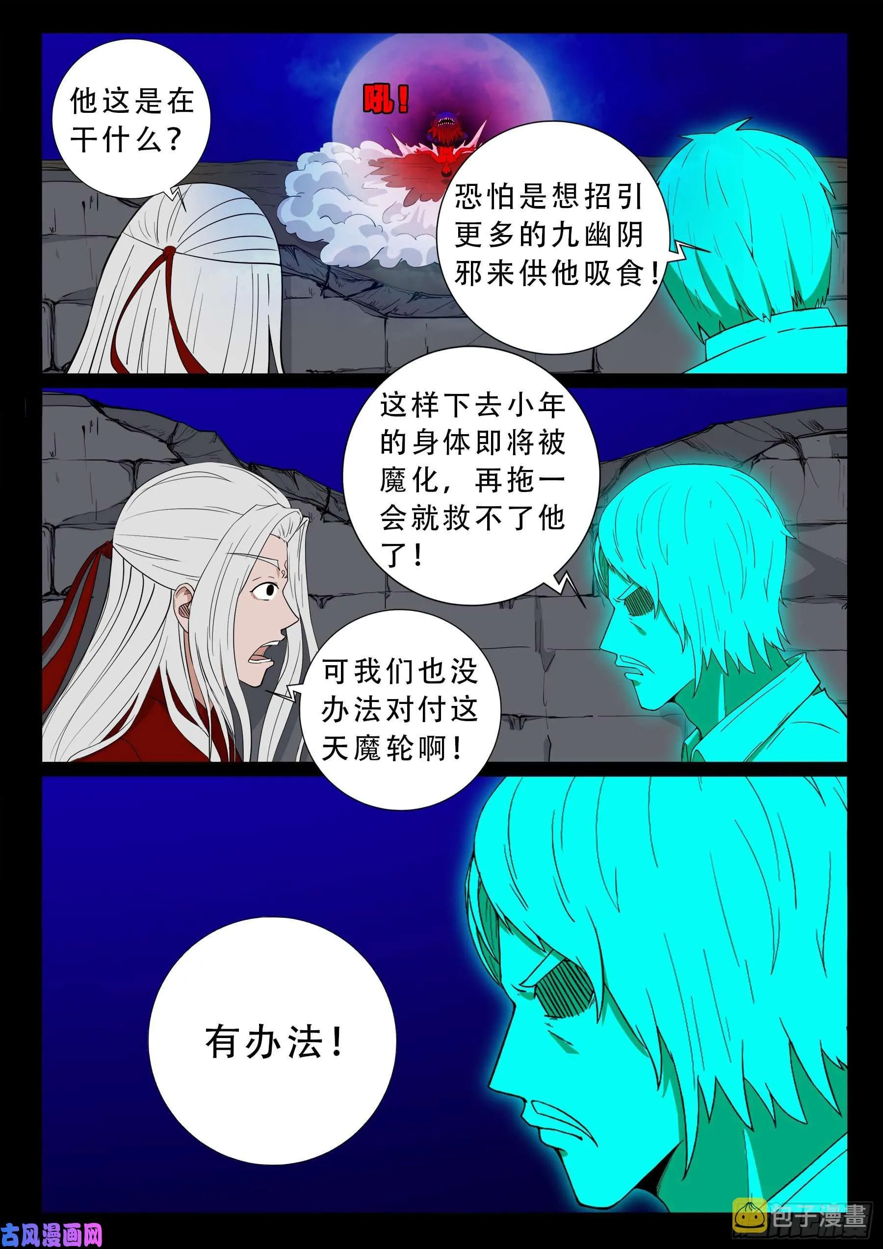 红唢呐 01 第5页