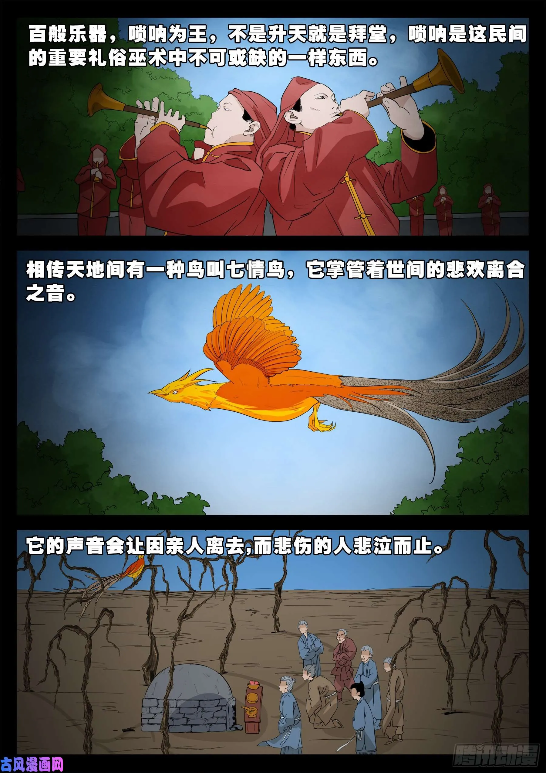 红唢呐 01 第7页