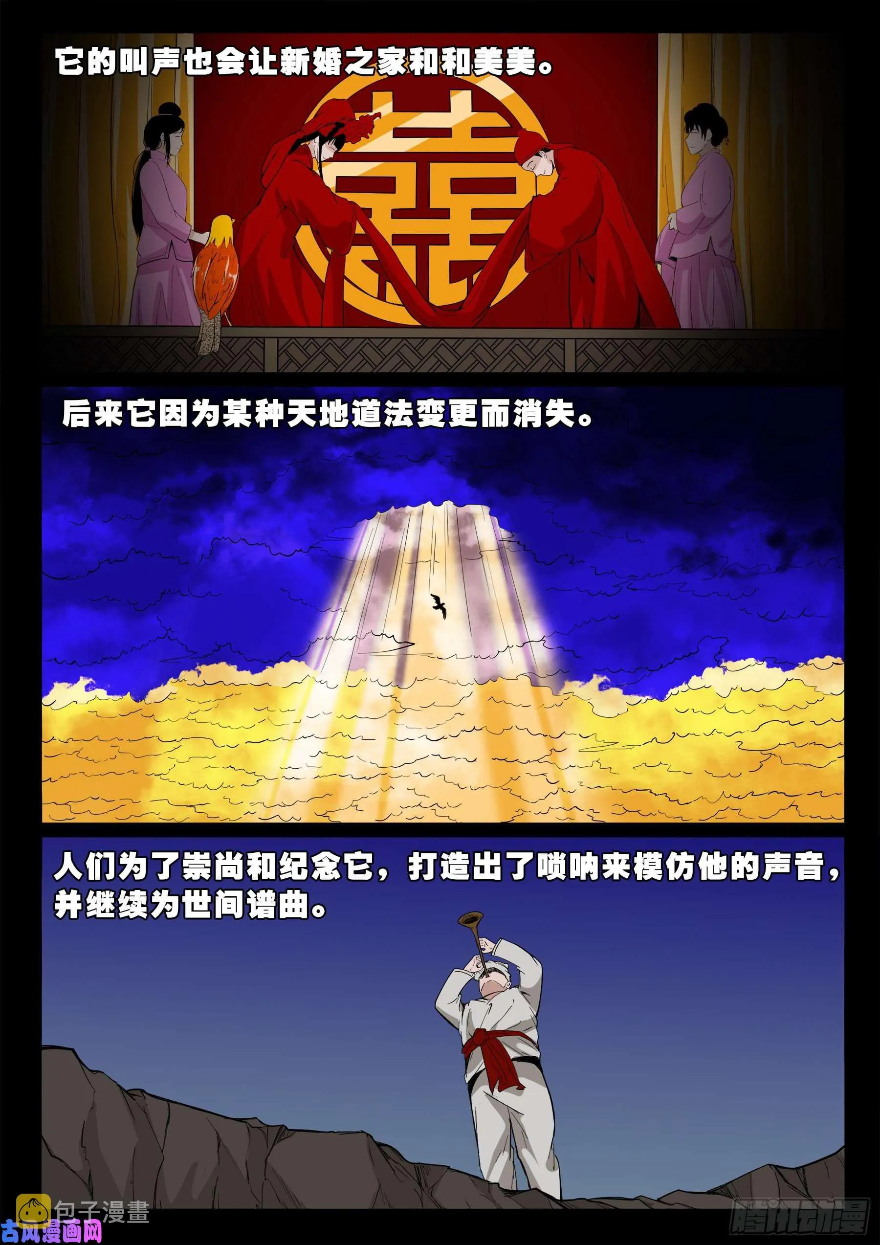 红唢呐 01 第8页