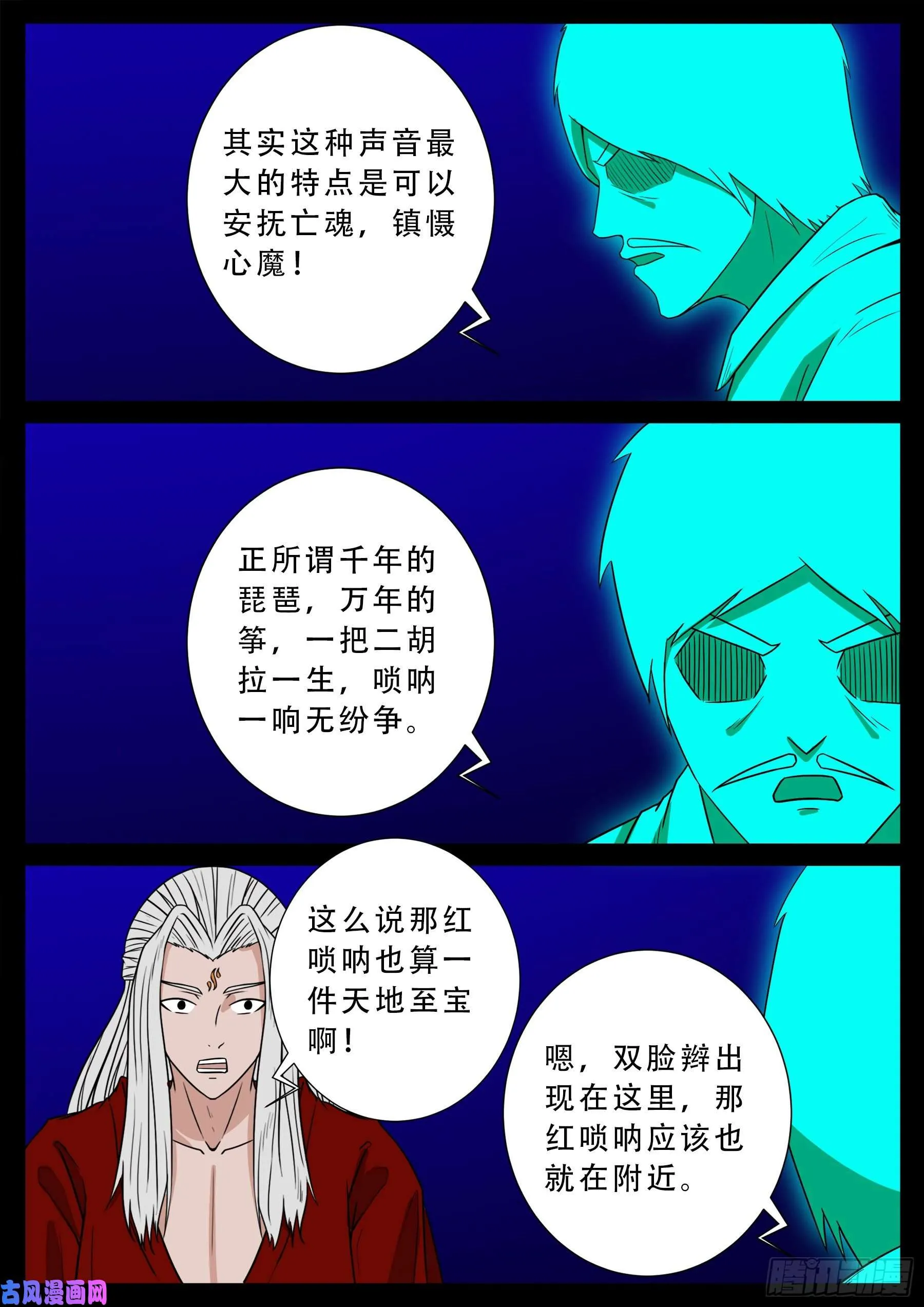 红唢呐 01 第9页