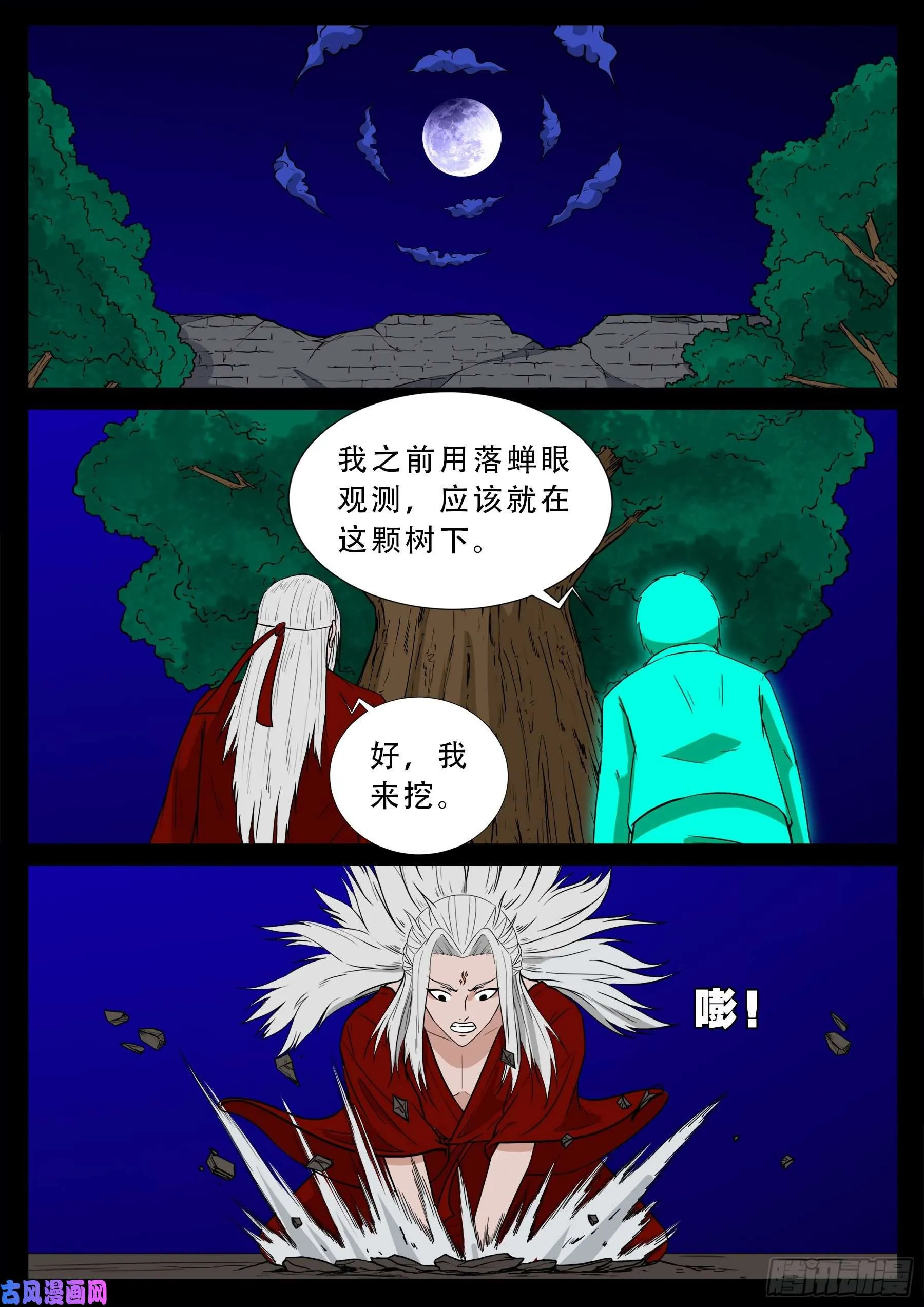 红唢呐 01 第10页