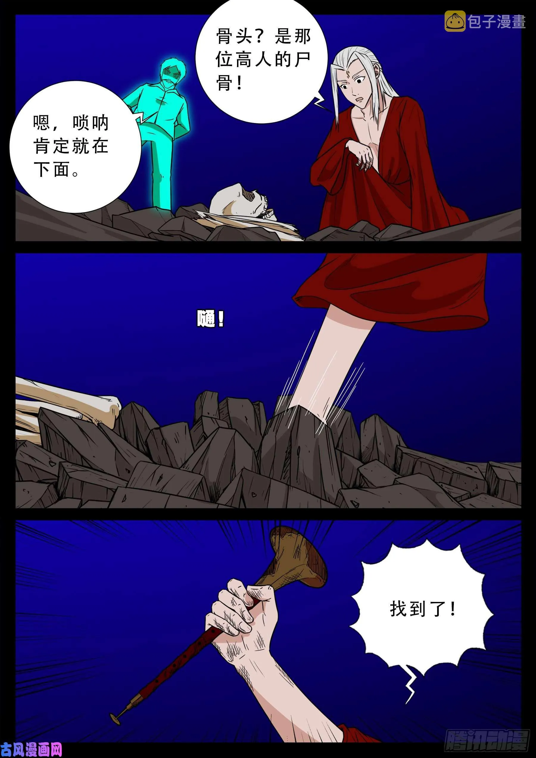 红唢呐 01 第11页