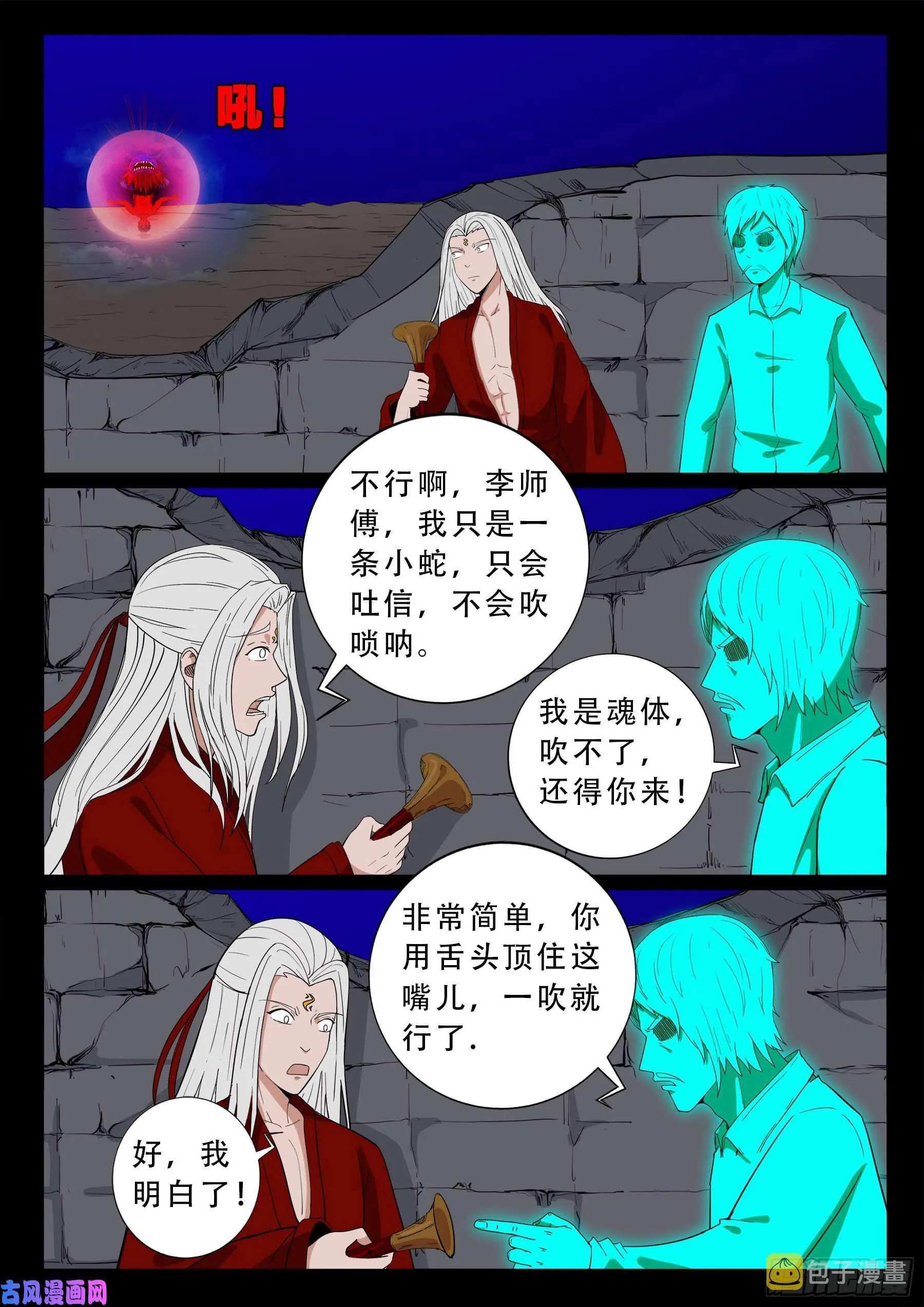 红唢呐 01 第13页