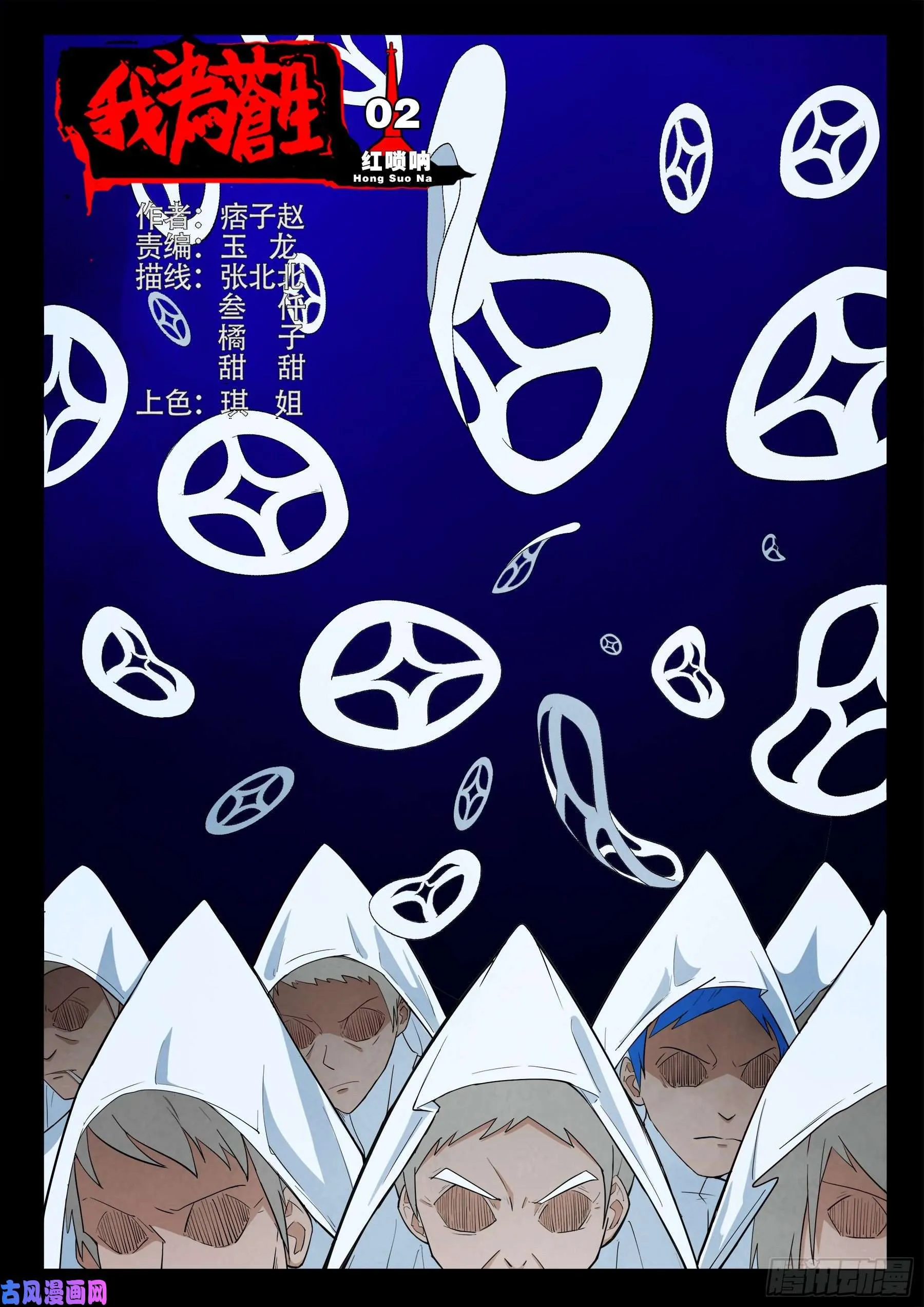 红唢呐 02 第1页