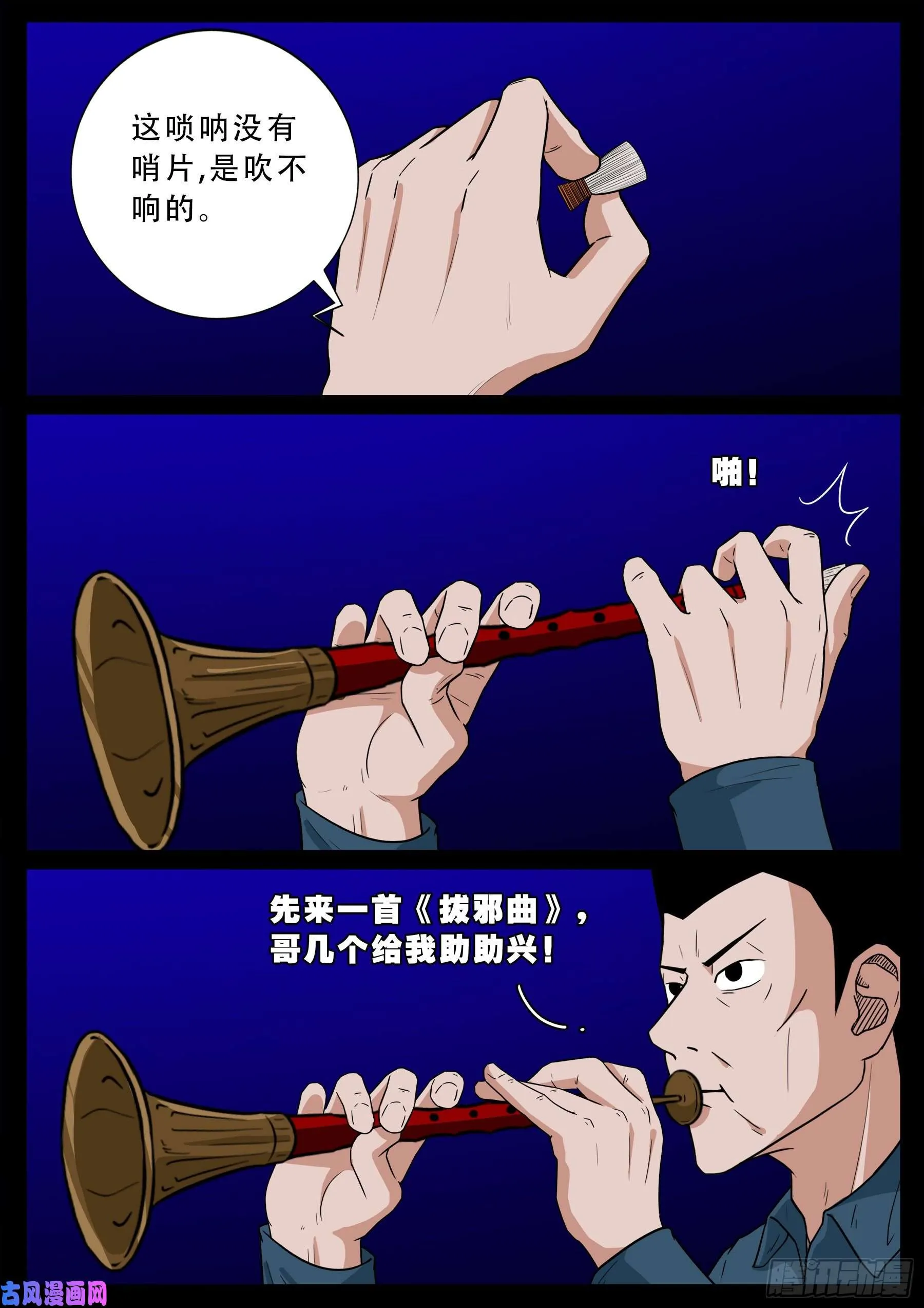 红唢呐 02 第2页