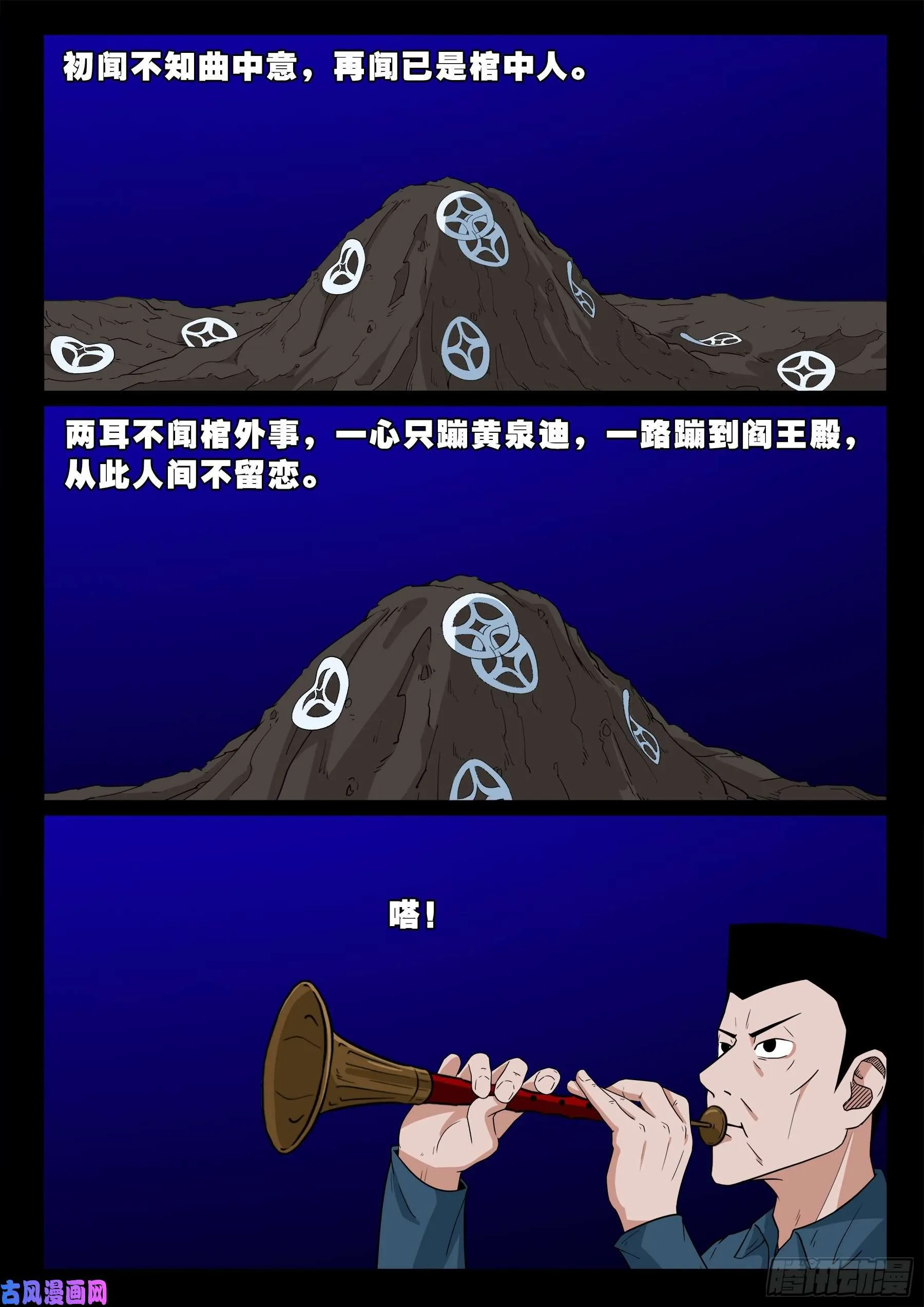 红唢呐 02 第17页