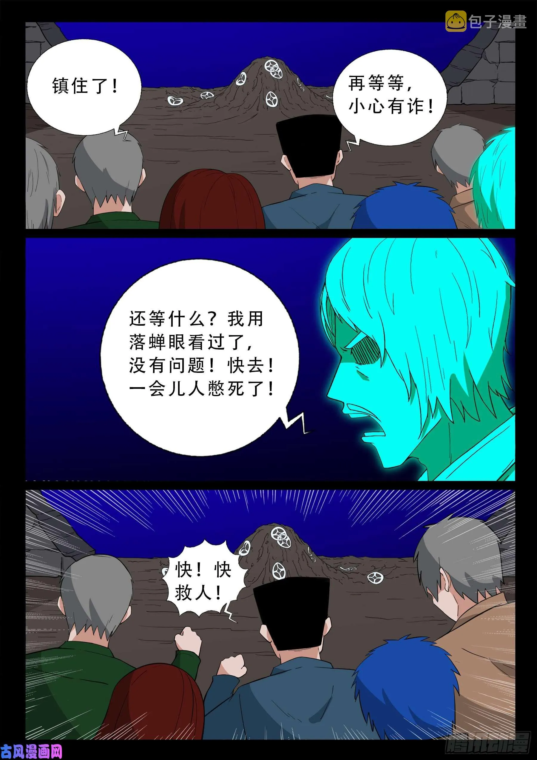 鬼门十三针 01 第2页