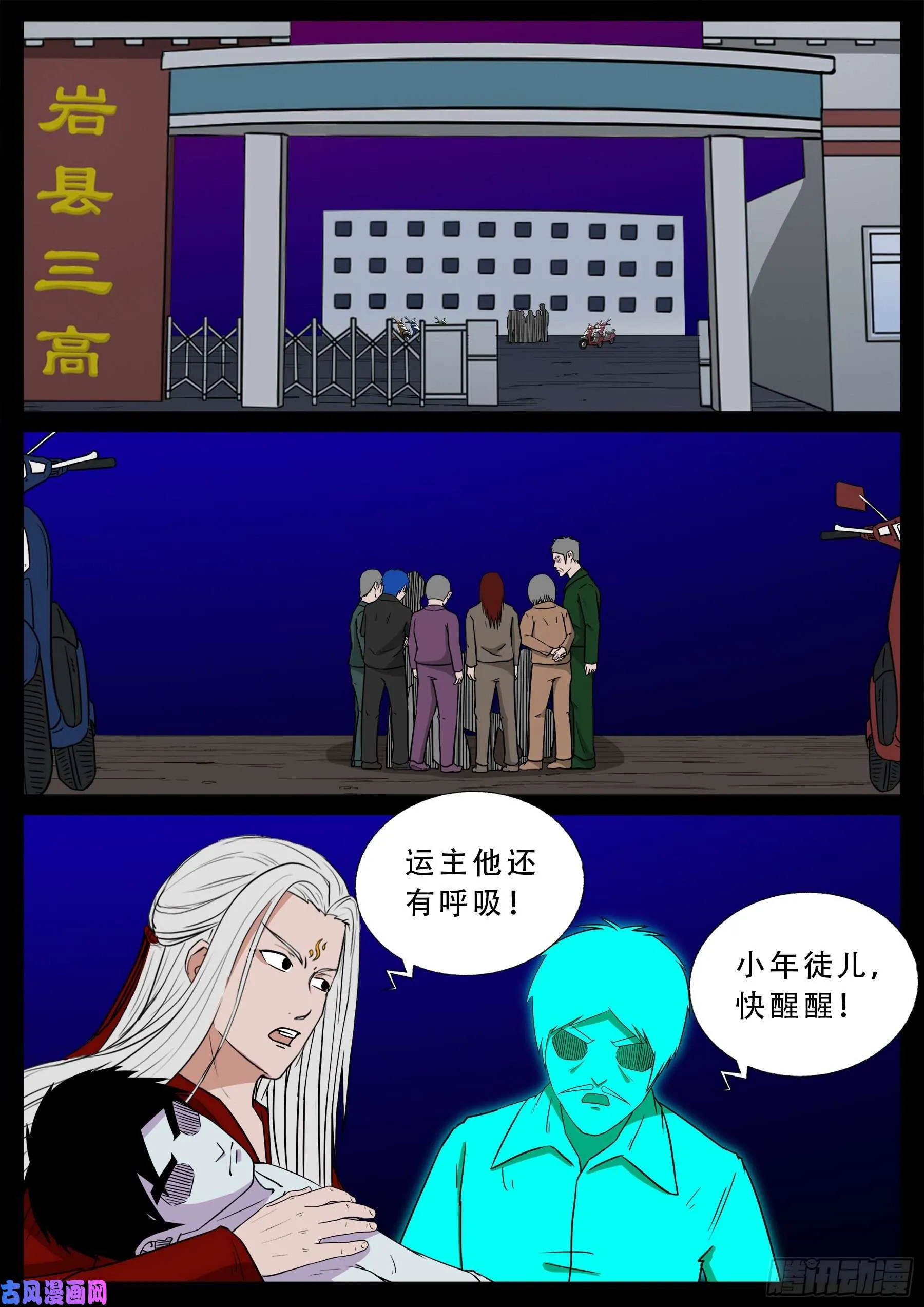 鬼门十三针 01 第3页