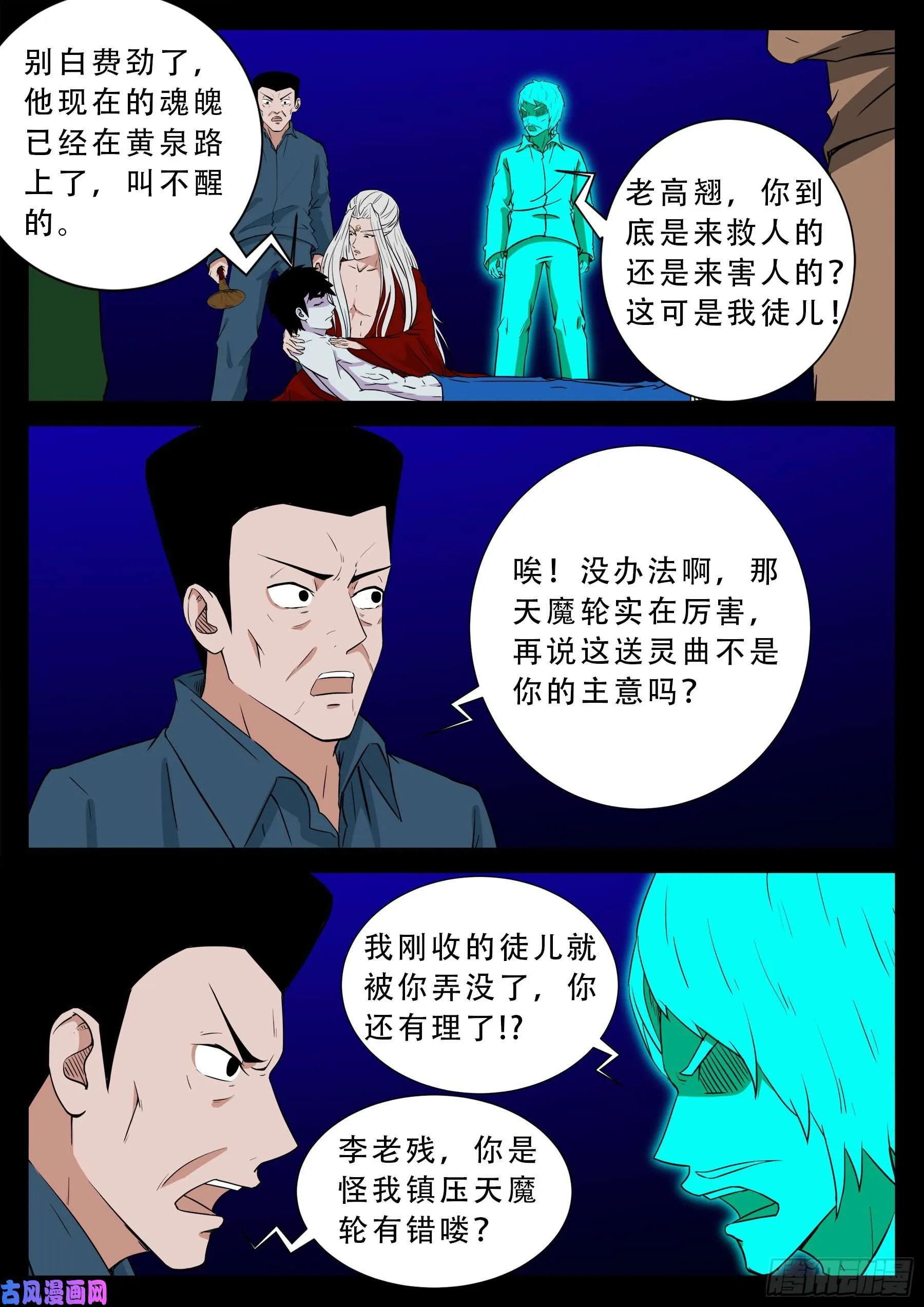 鬼门十三针 01 第4页