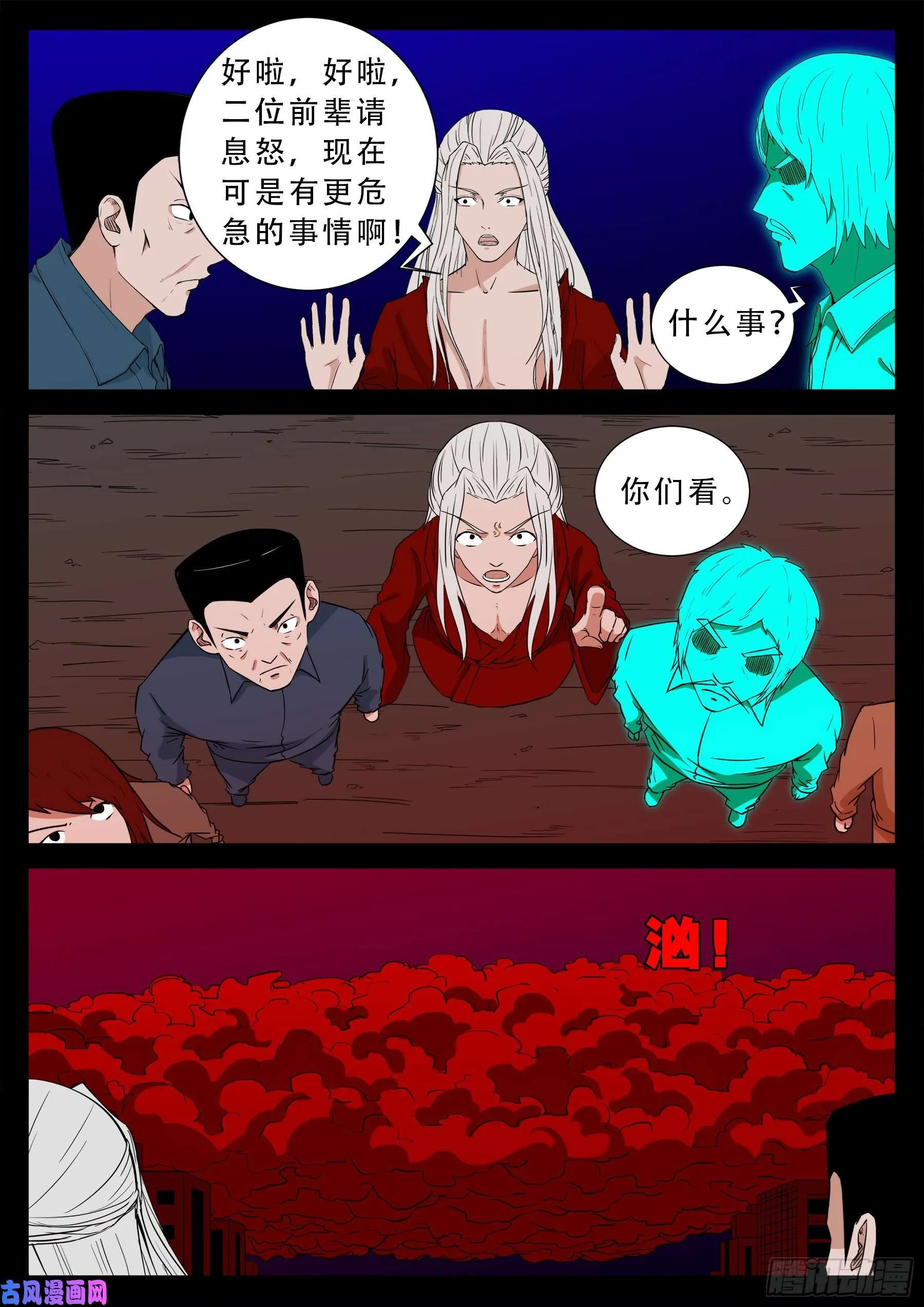 鬼门十三针 01 第5页