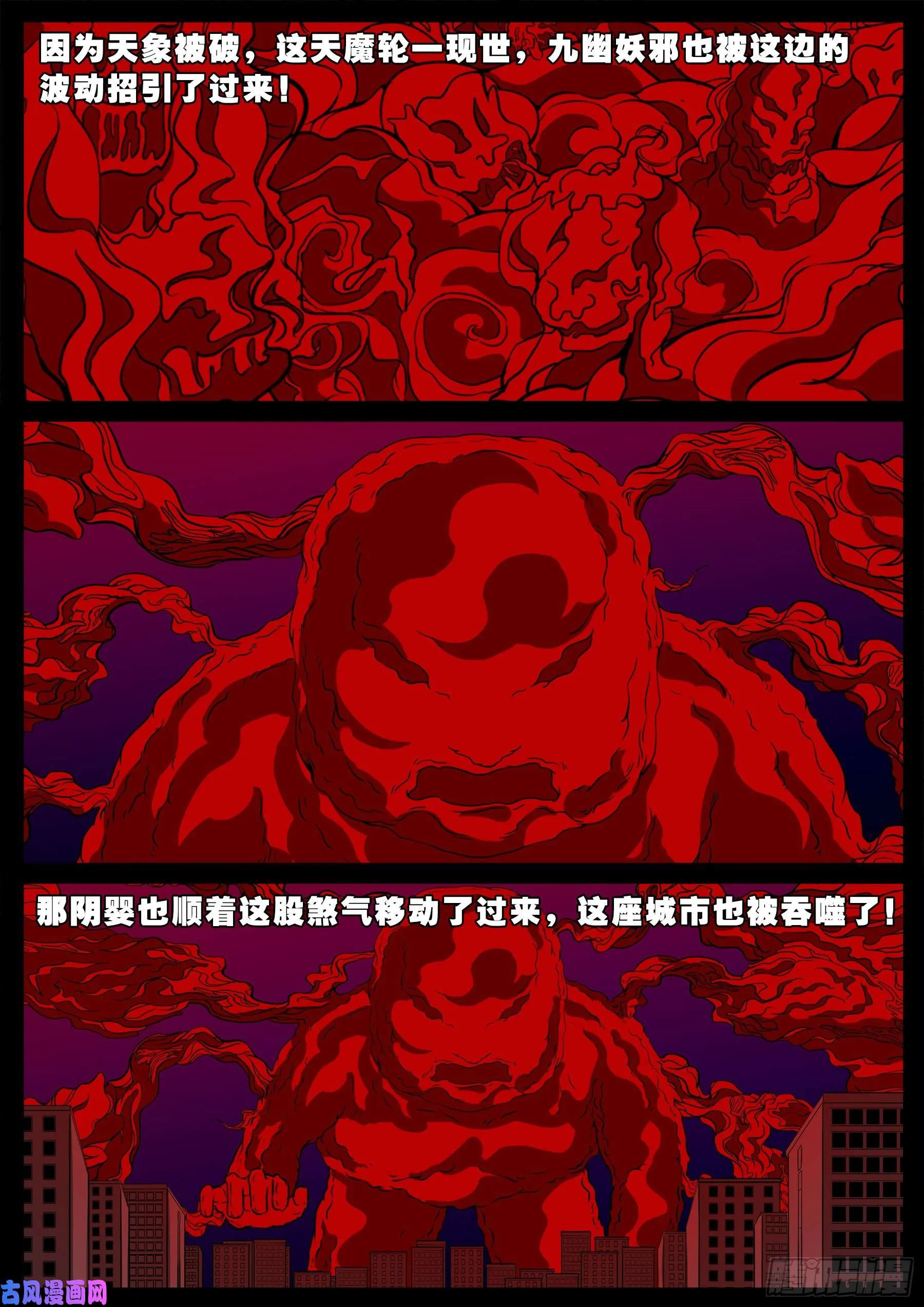 鬼门十三针 01 第6页