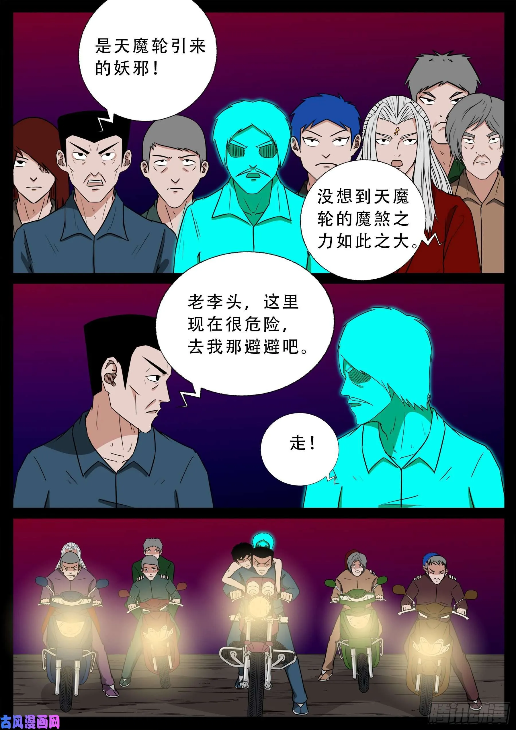 鬼门十三针 01 第7页