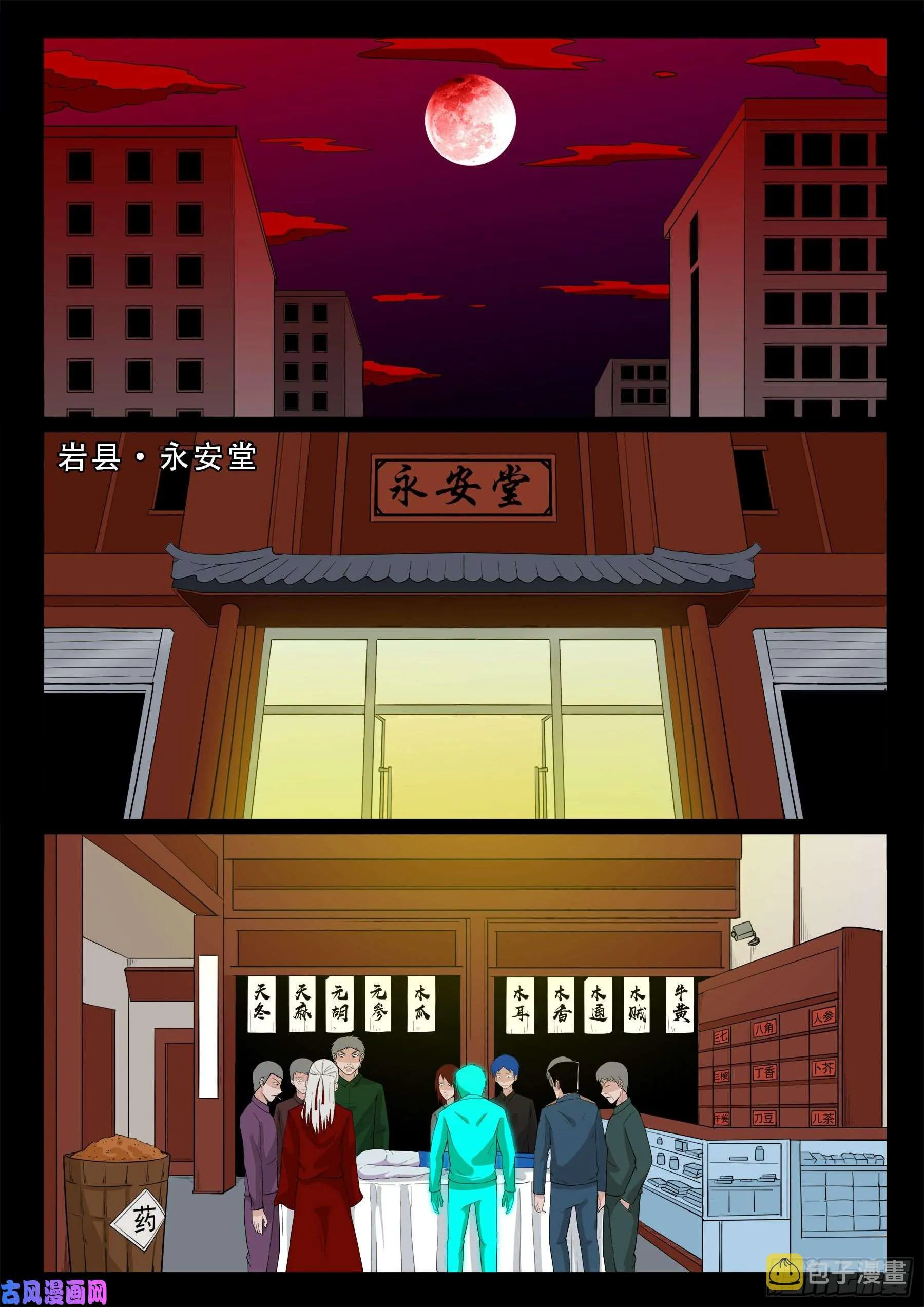 鬼门十三针 01 第9页