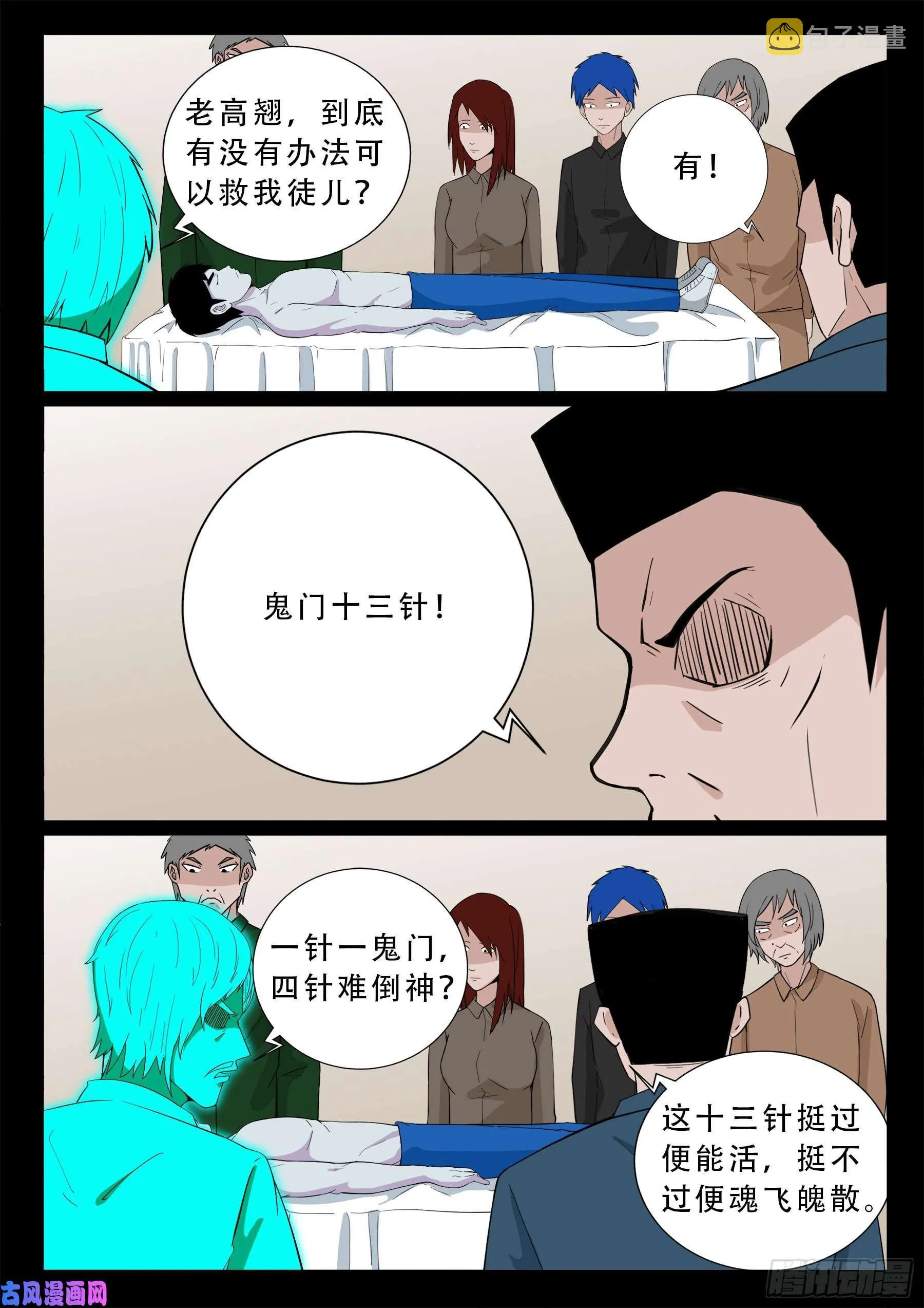 鬼门十三针 01 第10页