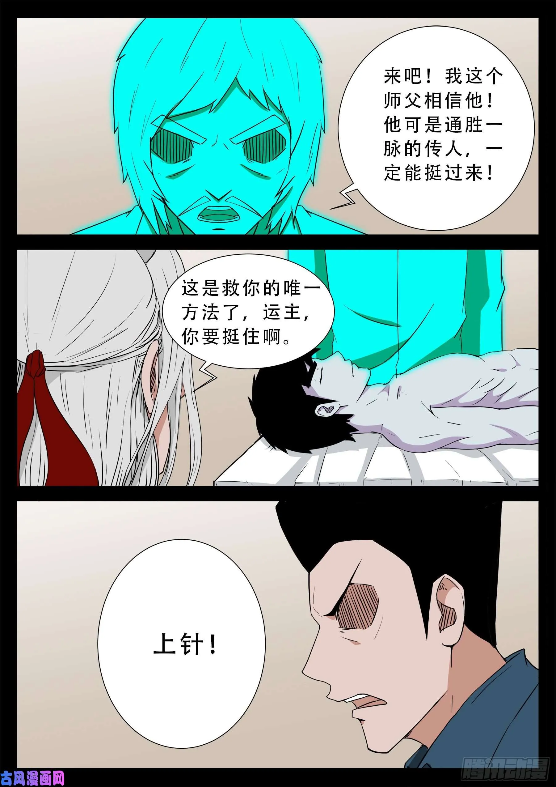 鬼门十三针 01 第11页