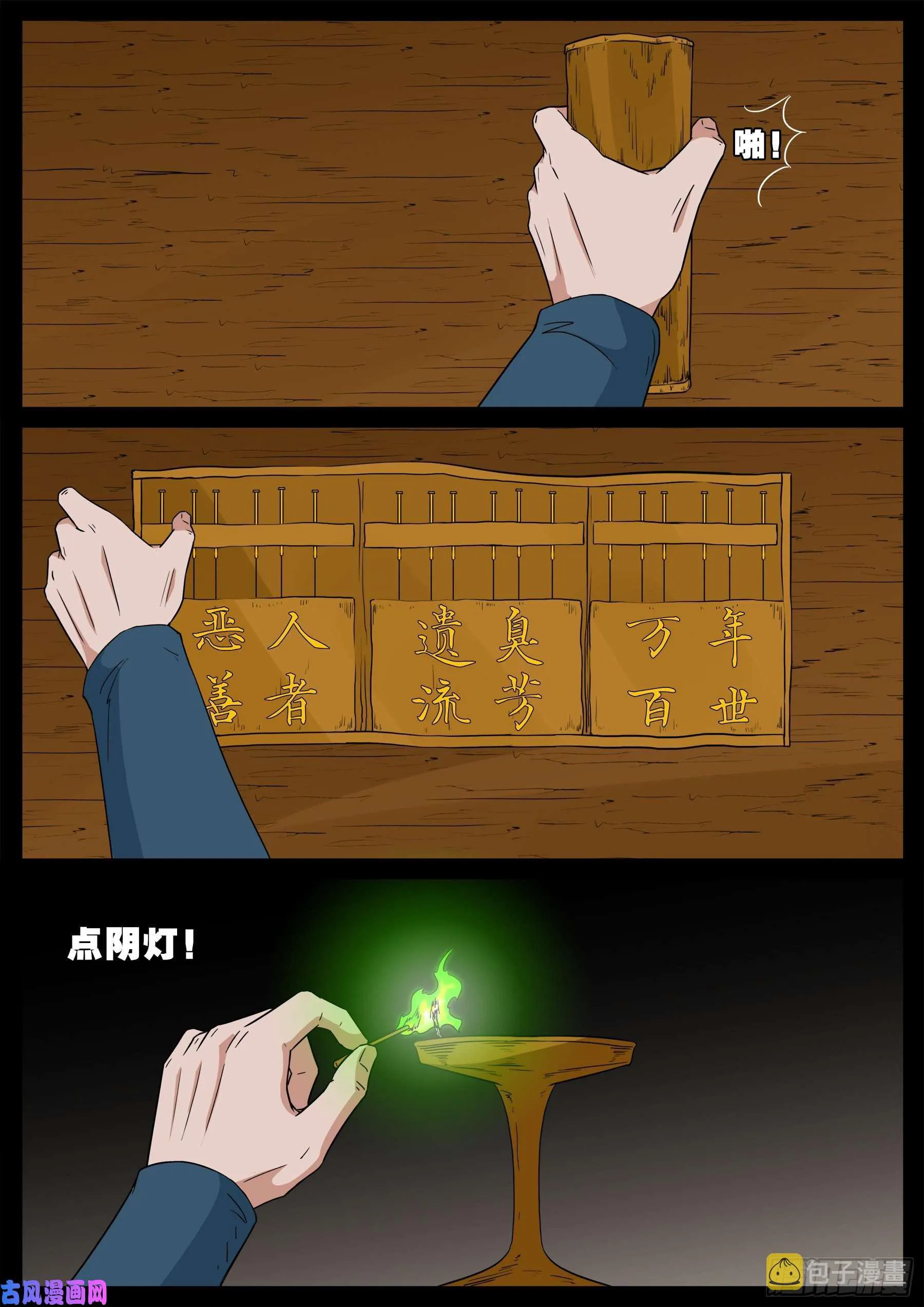 鬼门十三针 01 第12页