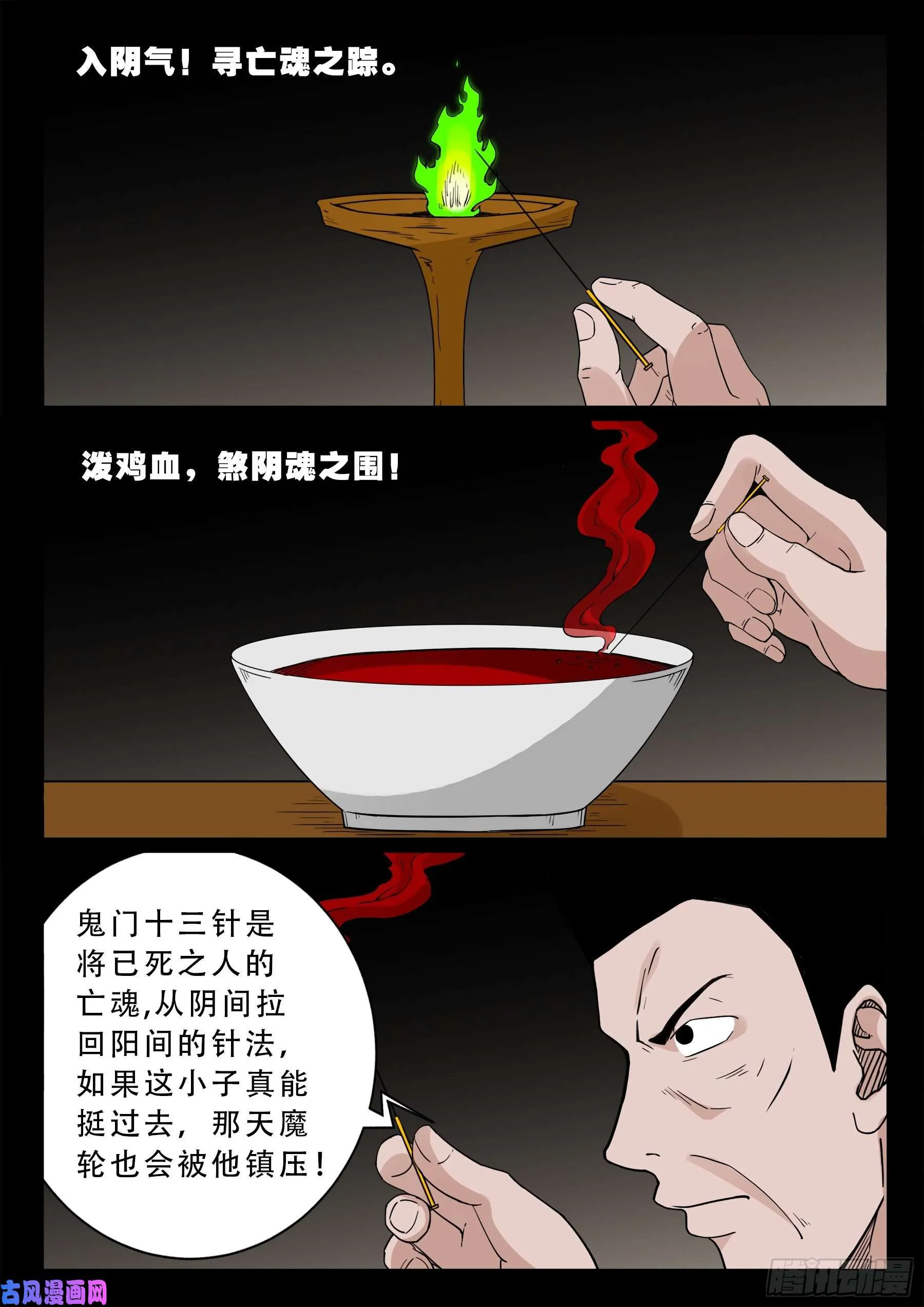 鬼门十三针 01 第13页