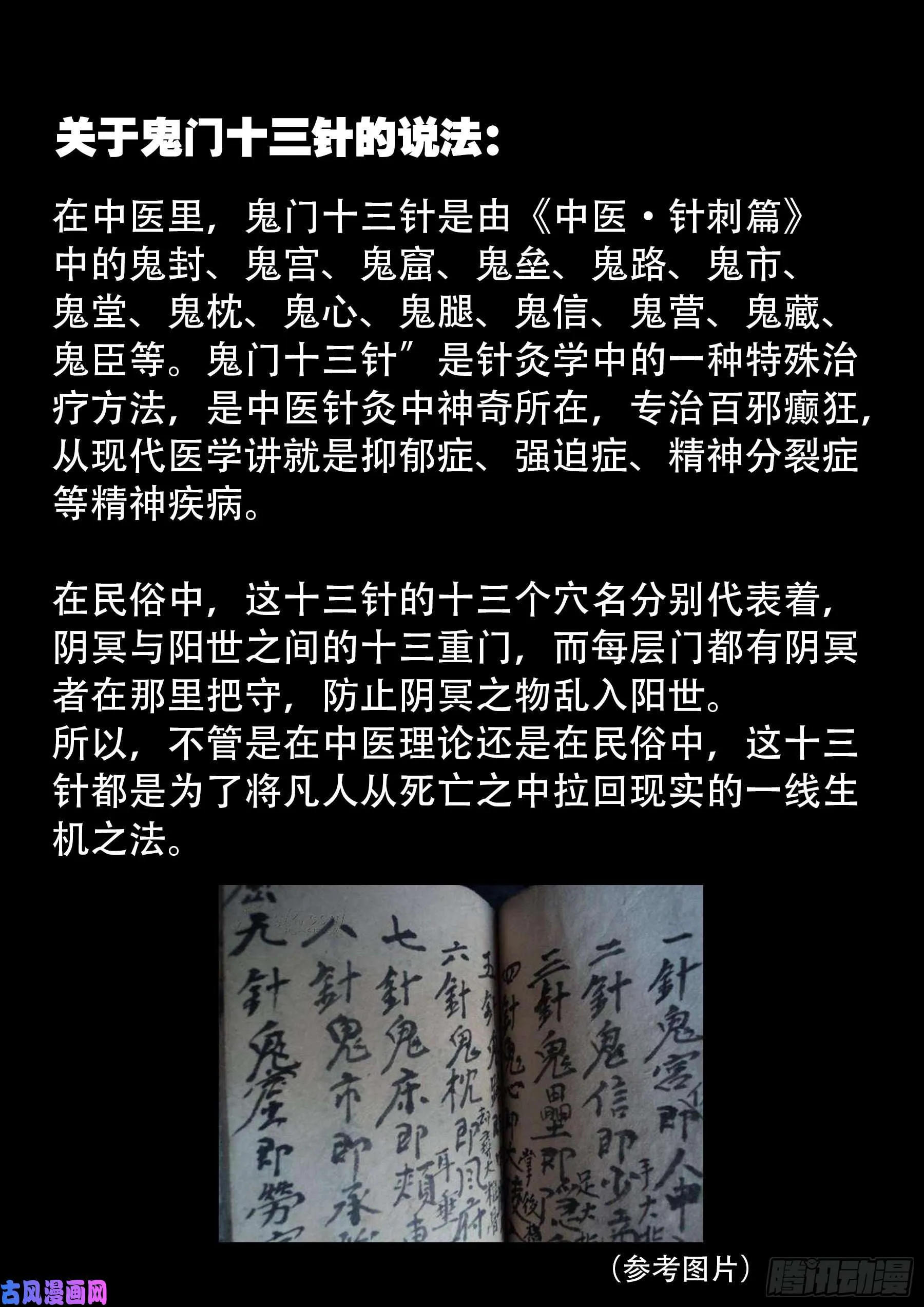 鬼门十三针 01 第19页