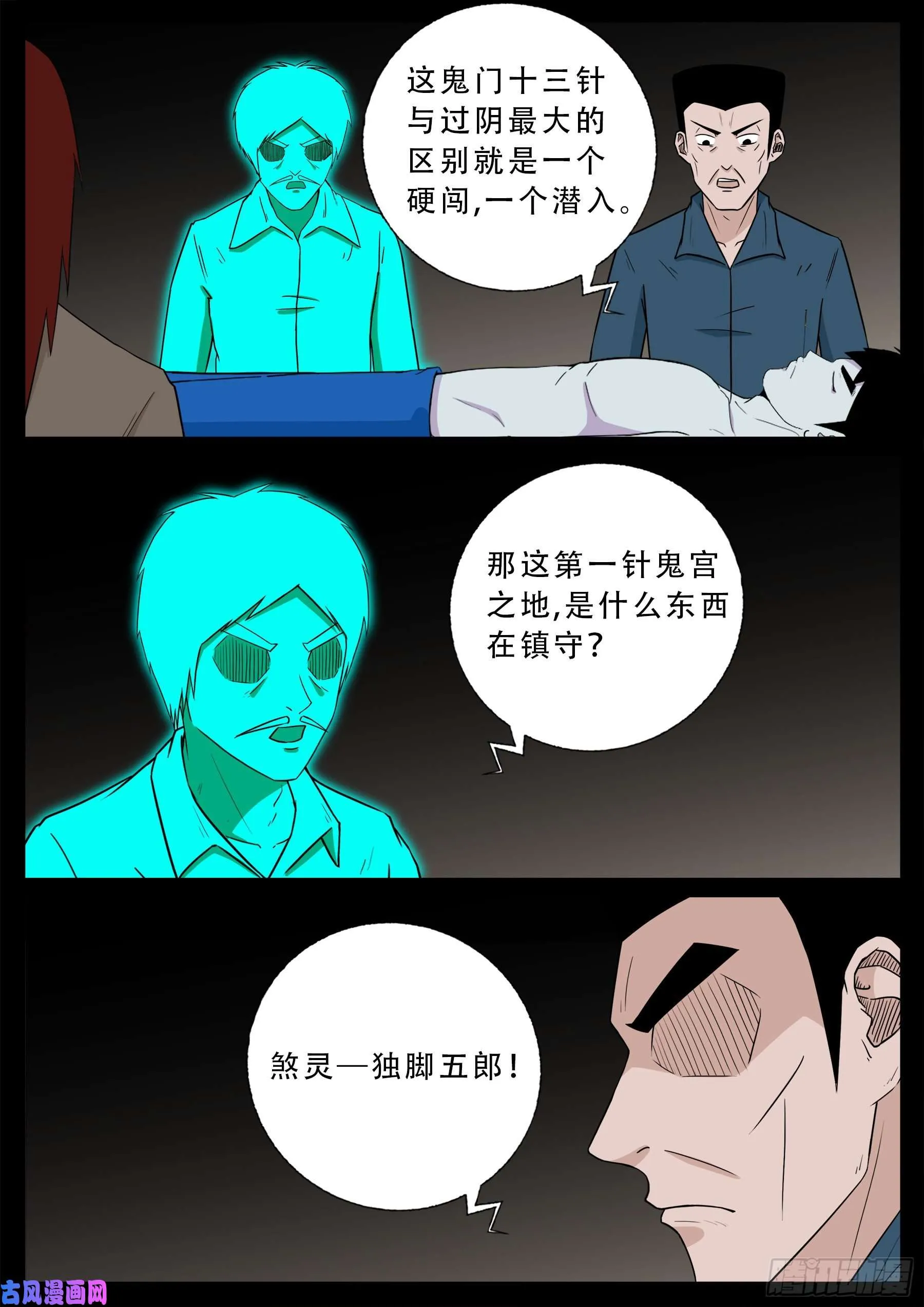 鬼门十三针 02 第2页