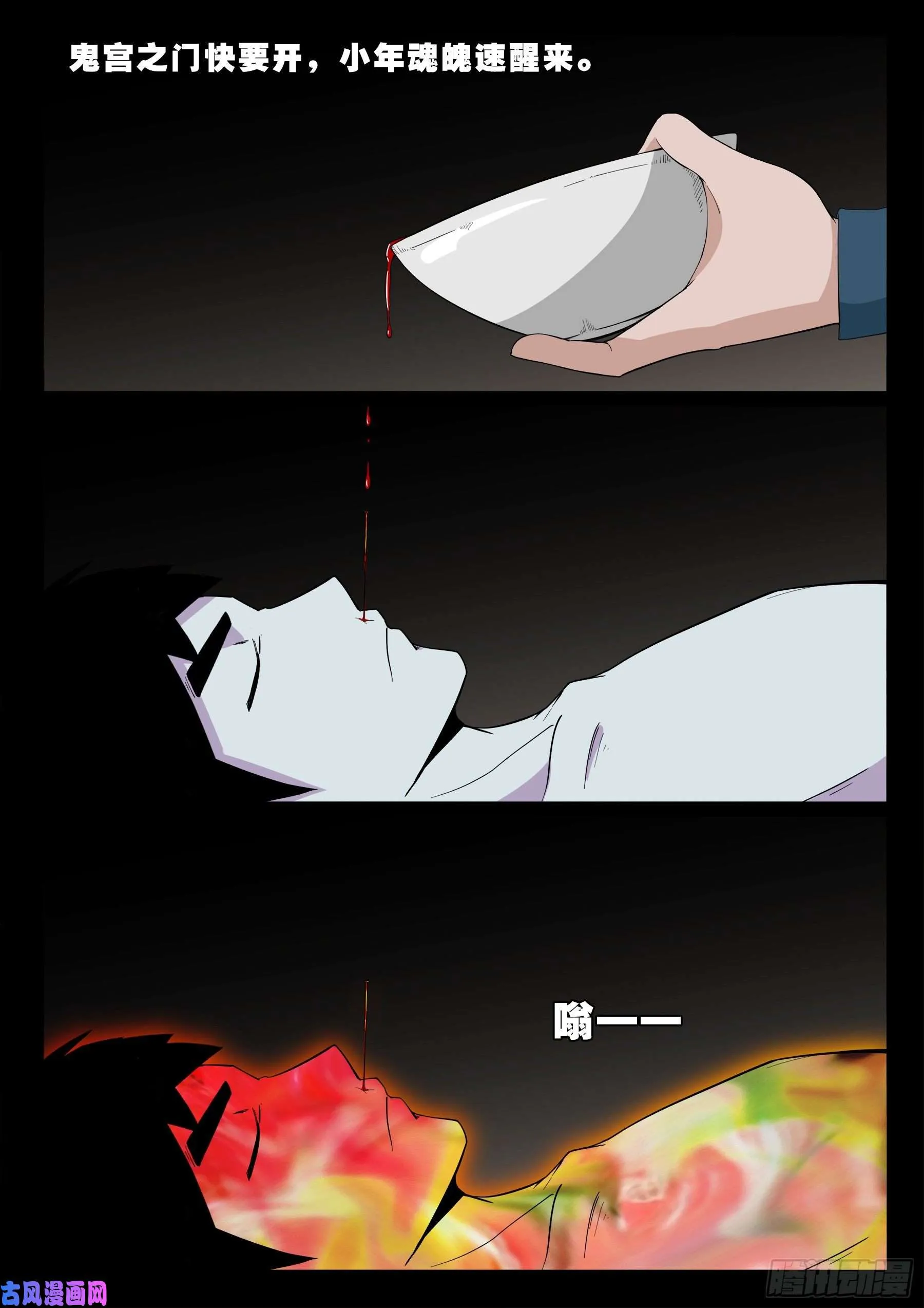 鬼门十三针 02 第3页