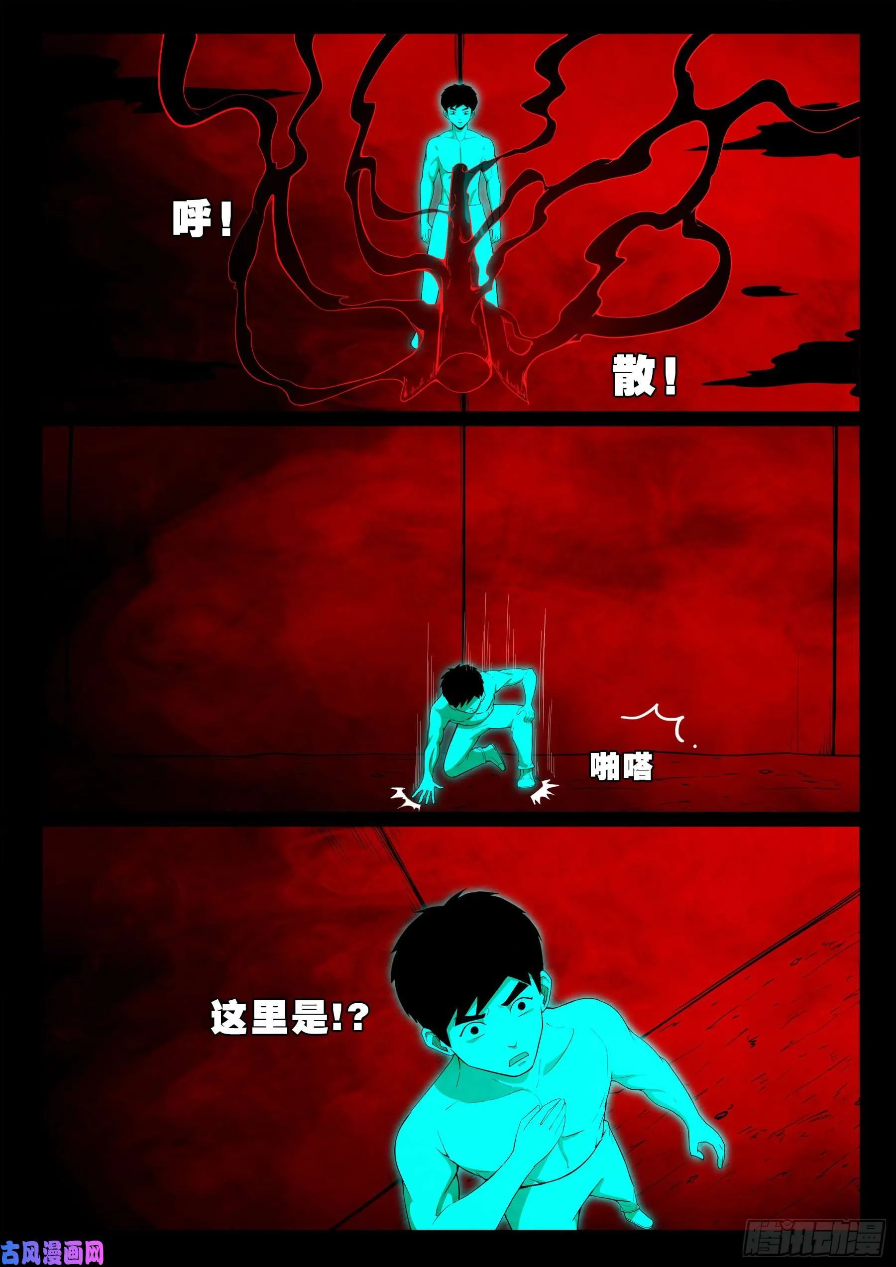 鬼门十三针 02 第4页