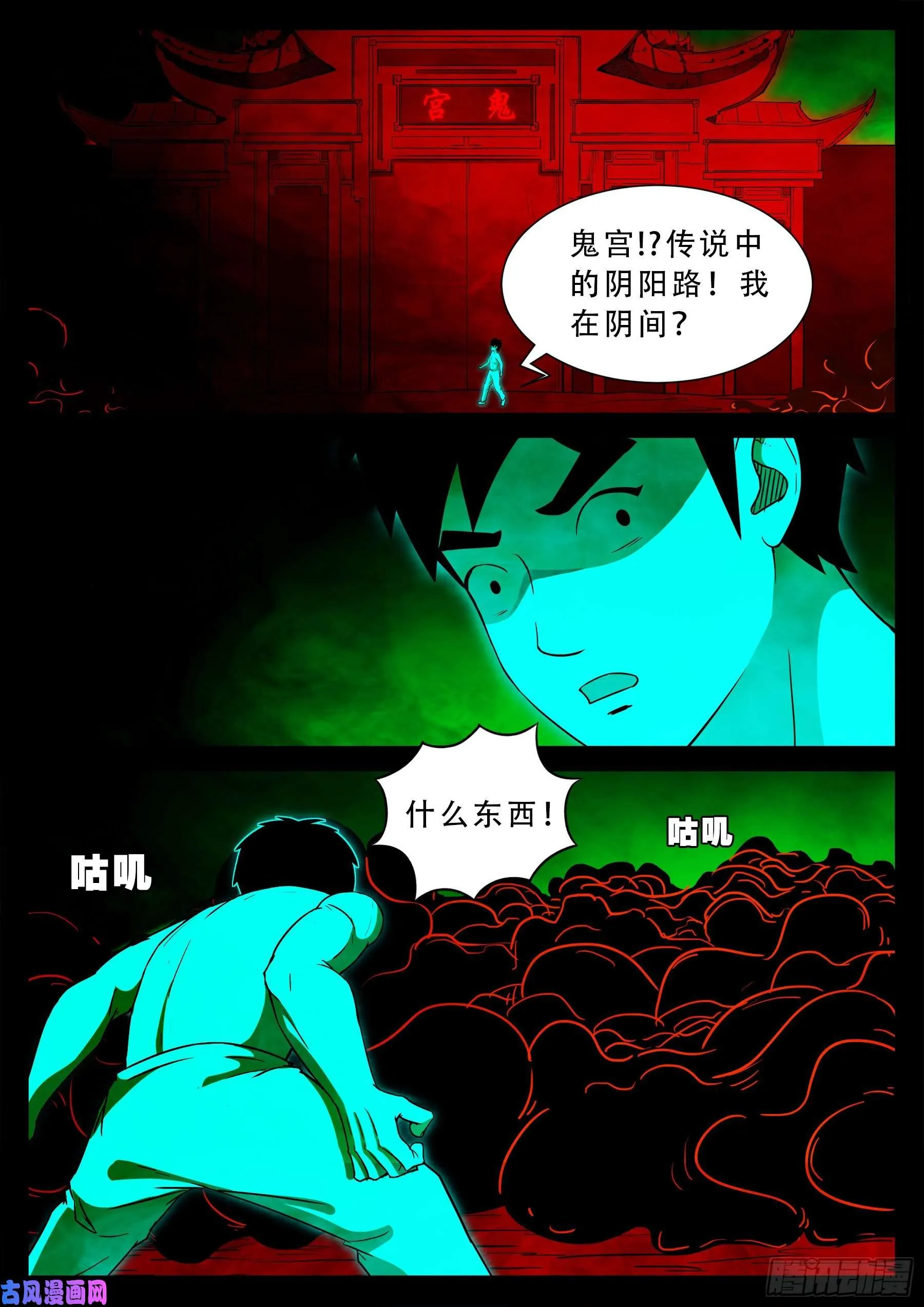 鬼门十三针 02 第5页