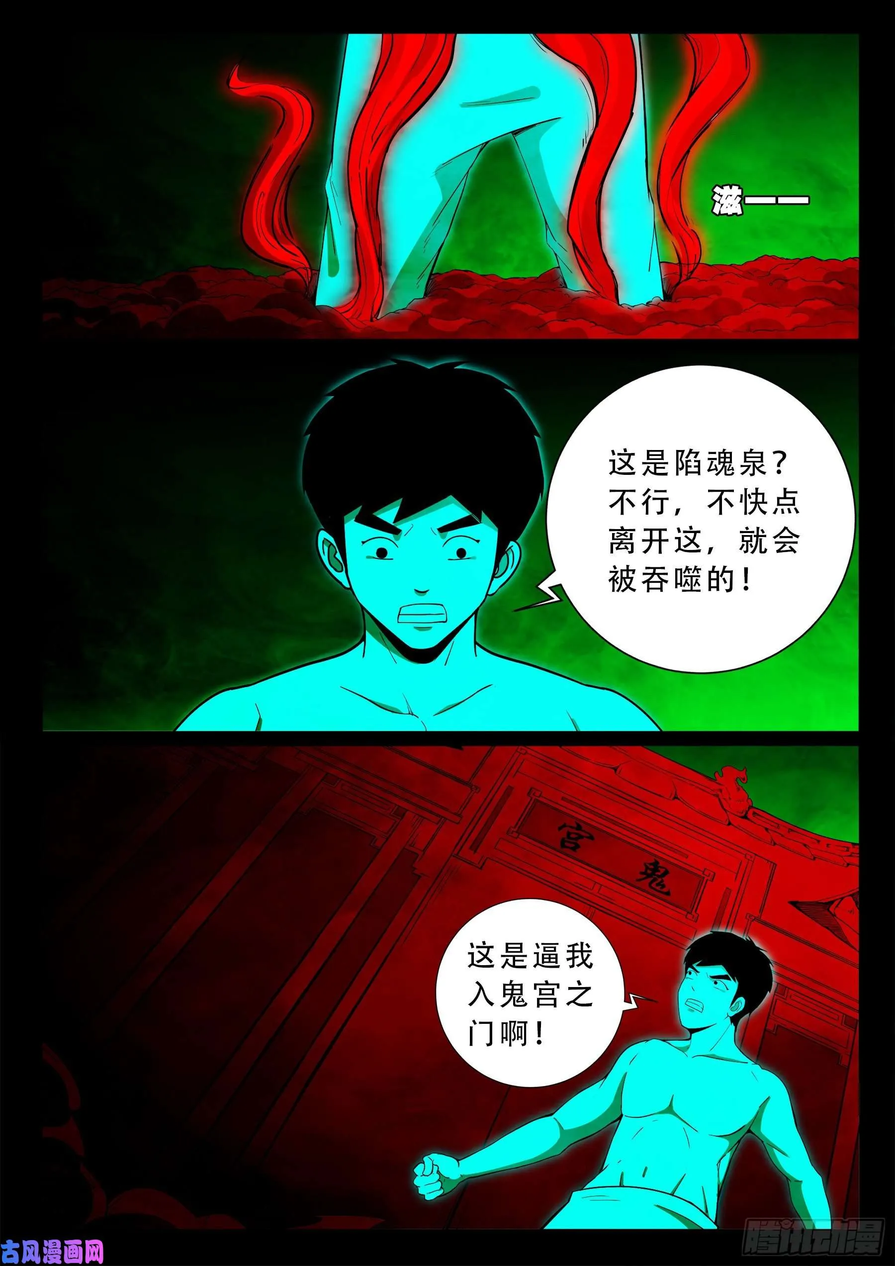 鬼门十三针 02 第6页