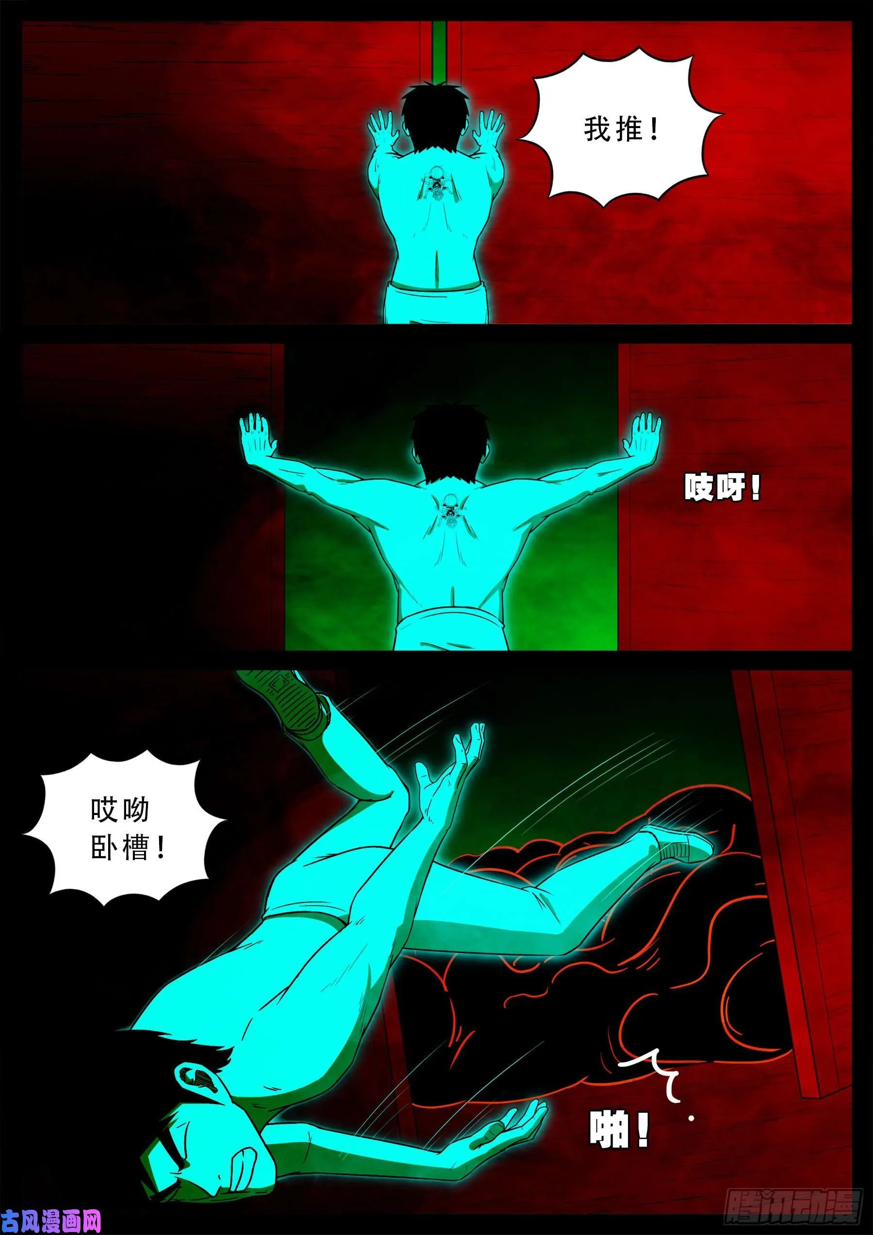 鬼门十三针 02 第7页